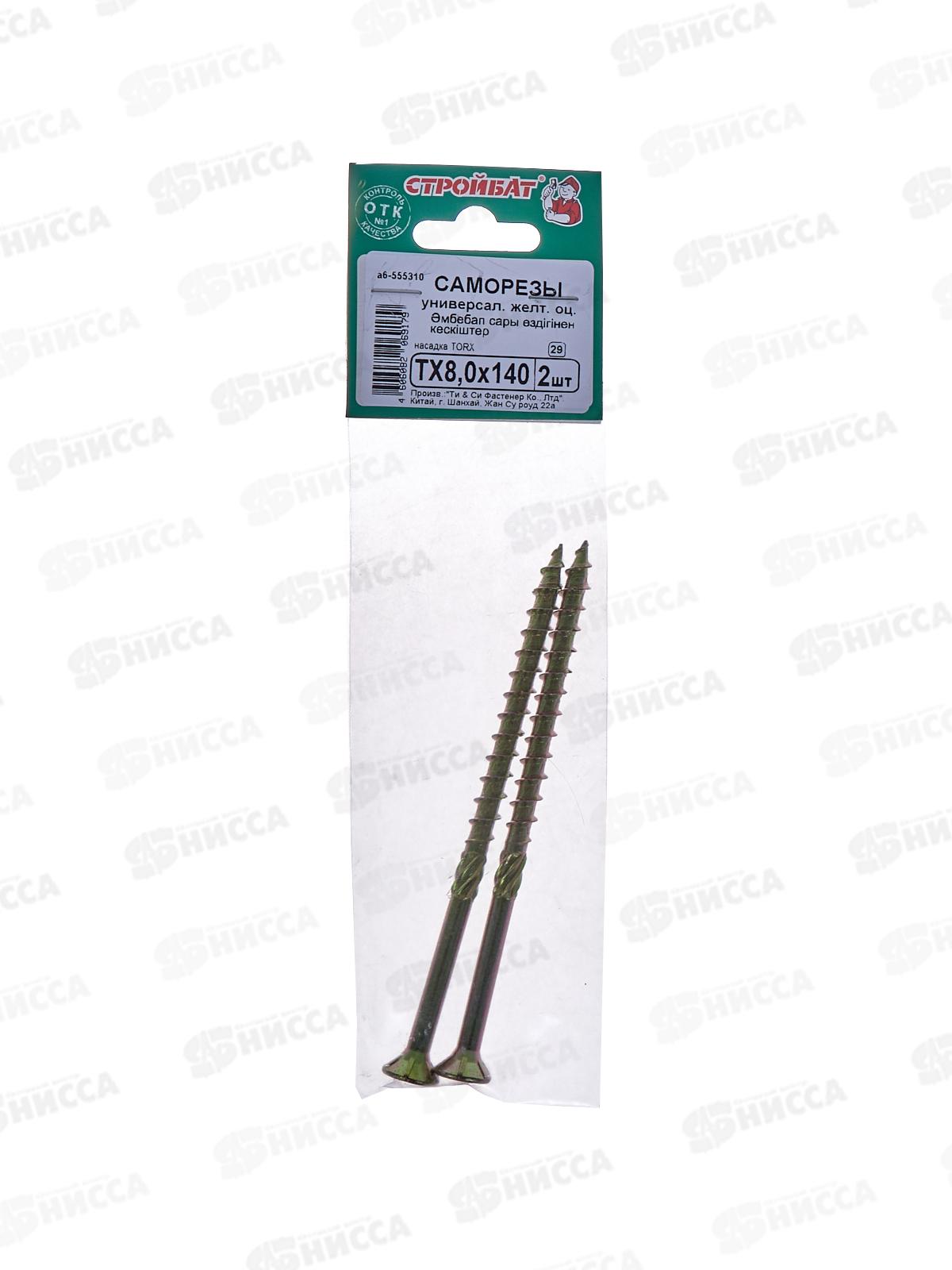 Саморез универсальный TX 8,0х140 желтый цинк (2шт)