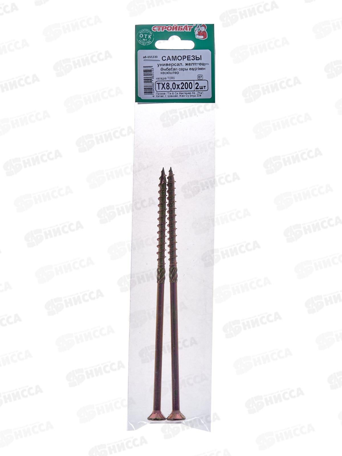 Саморез универсальный TX 8,0х200 желтый цинк (2шт)