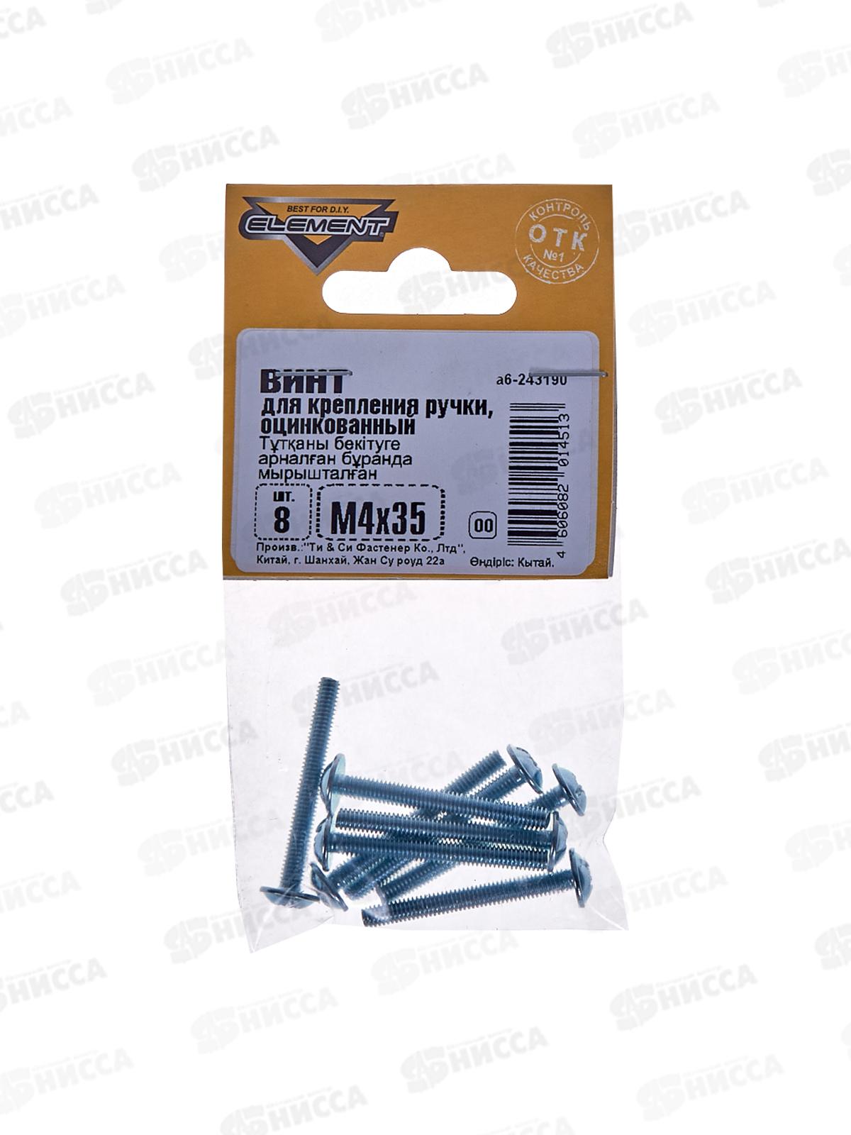 Винт для крепления ручки М4 35мм белый цинк (8шт)