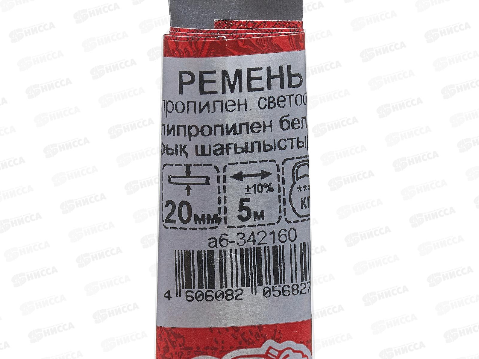 Ремень светоотражающий полипропиленовый  20мм цветной  5м