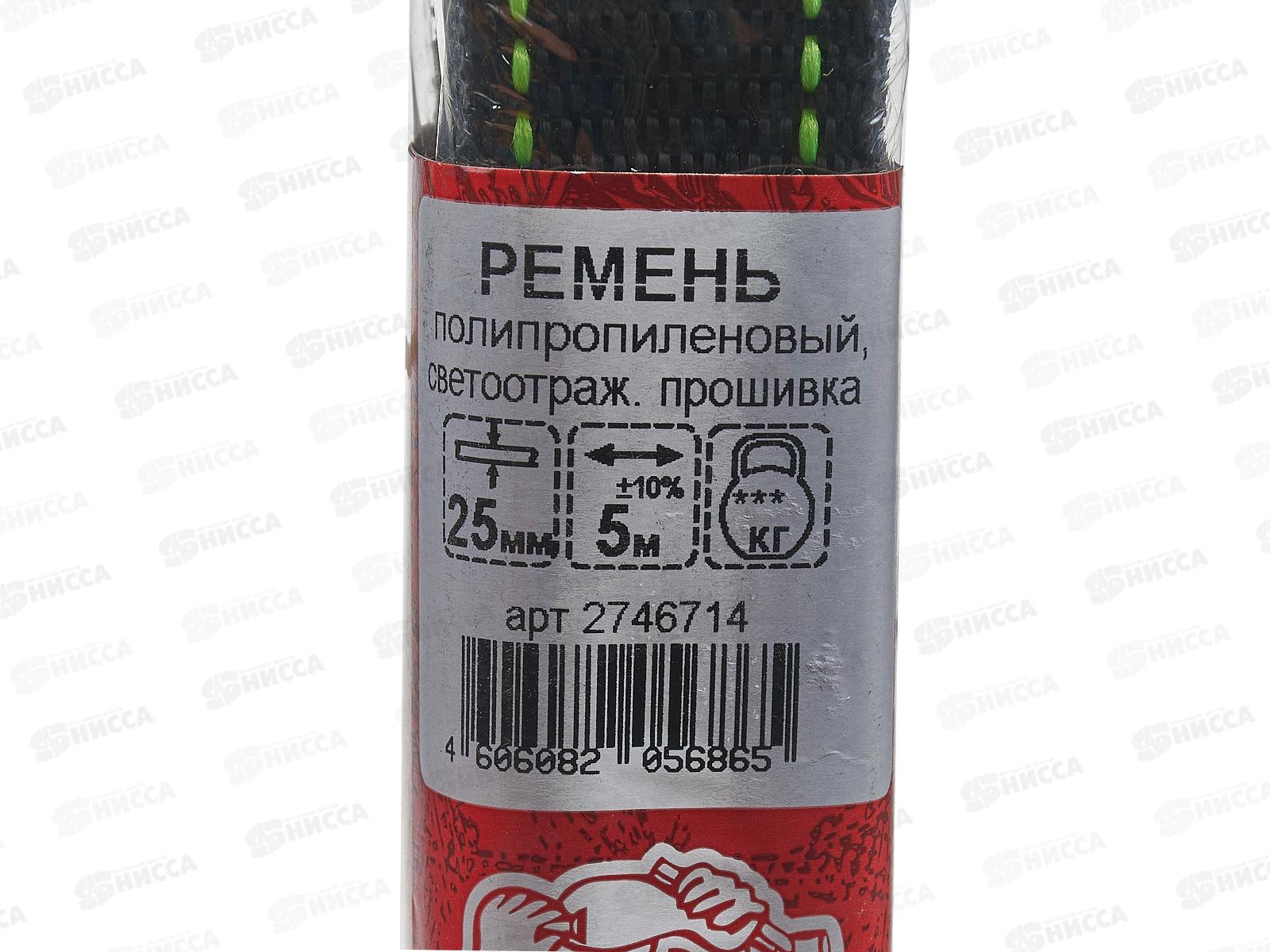 Ремень светоотражающий прошивной полипропиленовый  25мм цветной  5м