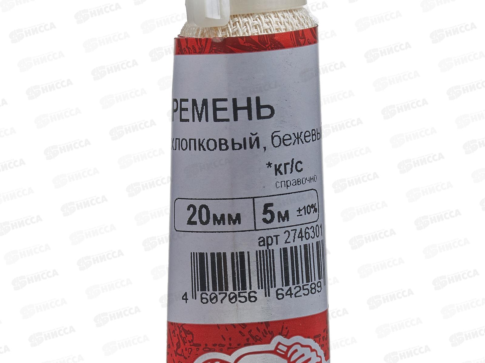 Ремень хлопковый 30мм бежевый  5м