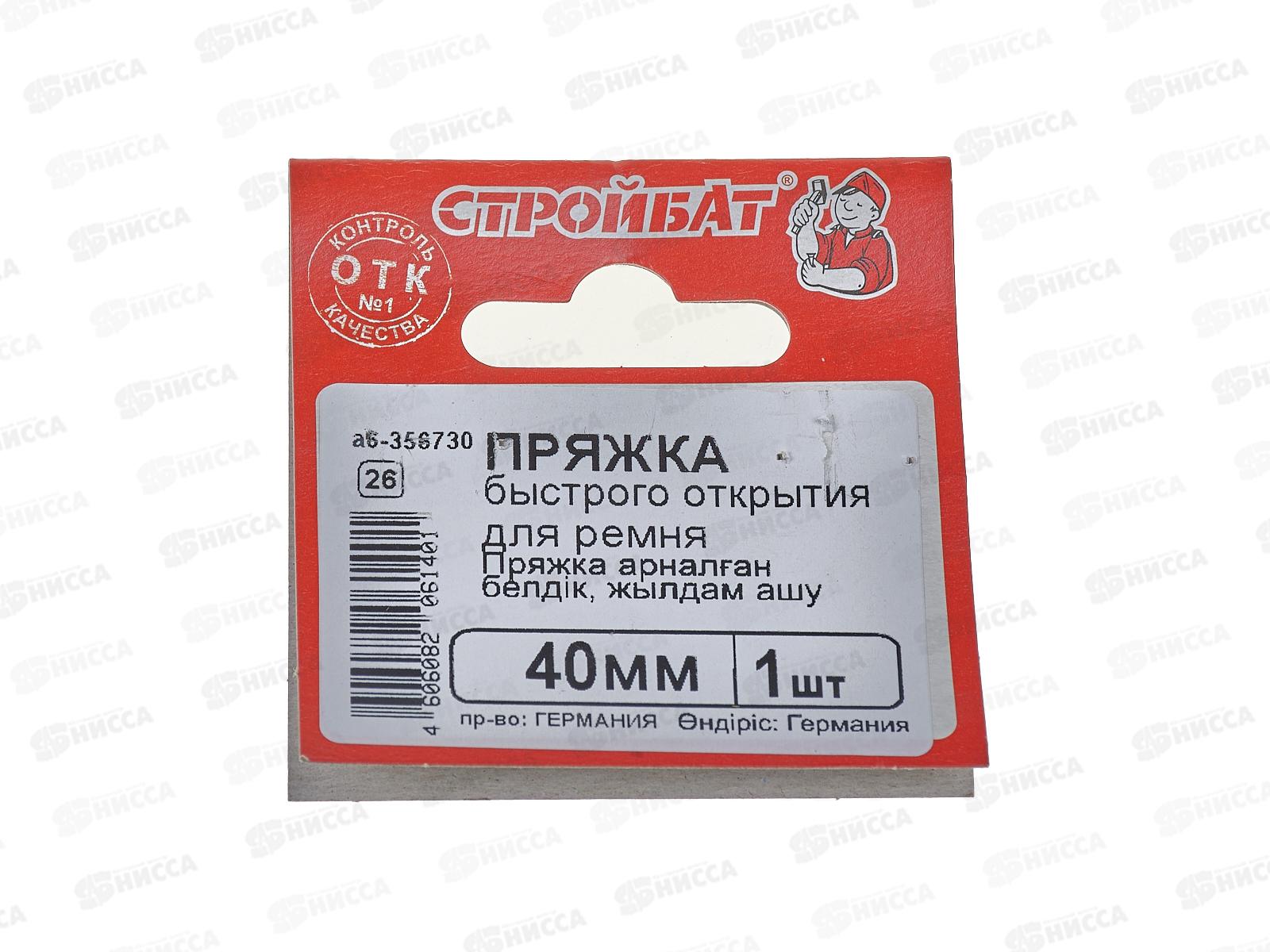 Пряжка быстрого открывания для ремня  40мм