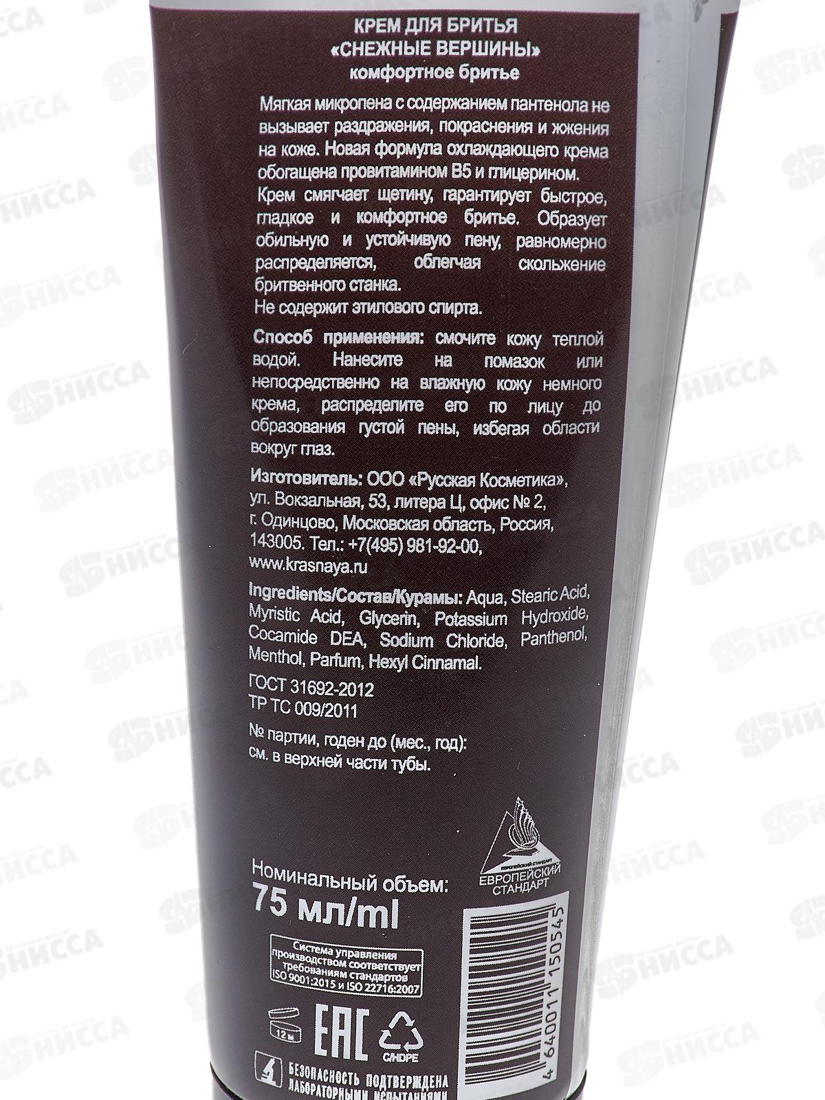 ВИКИНГ крем для бритья 75мл  Снежные Вершины (без упаковки)