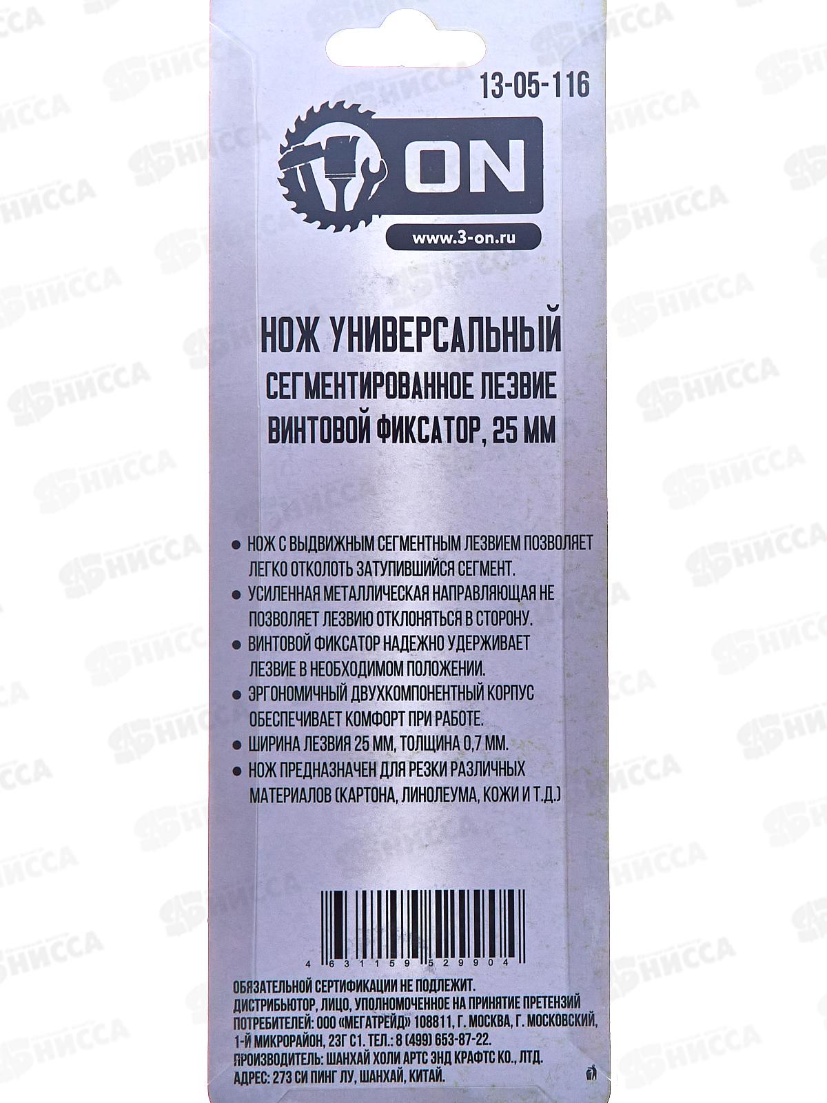 Нож с выдвижным лезвием, обрезной корпус, винтовой фиксатор, сталь ON