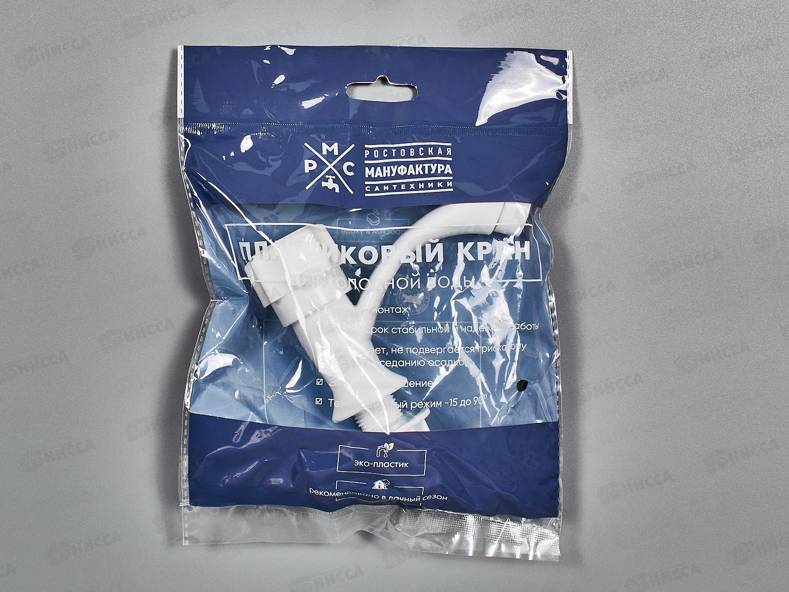 Кран для одной воды, из высокопрочного пластика- БЕЛЫЙ, PL3-269F