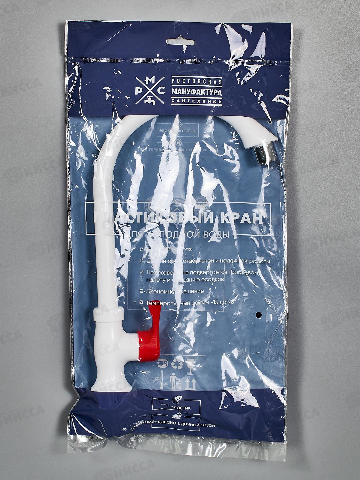 Кран для одной воды, из высокопрочного пластика, БЕЛЫЙ, PL3-269F-1