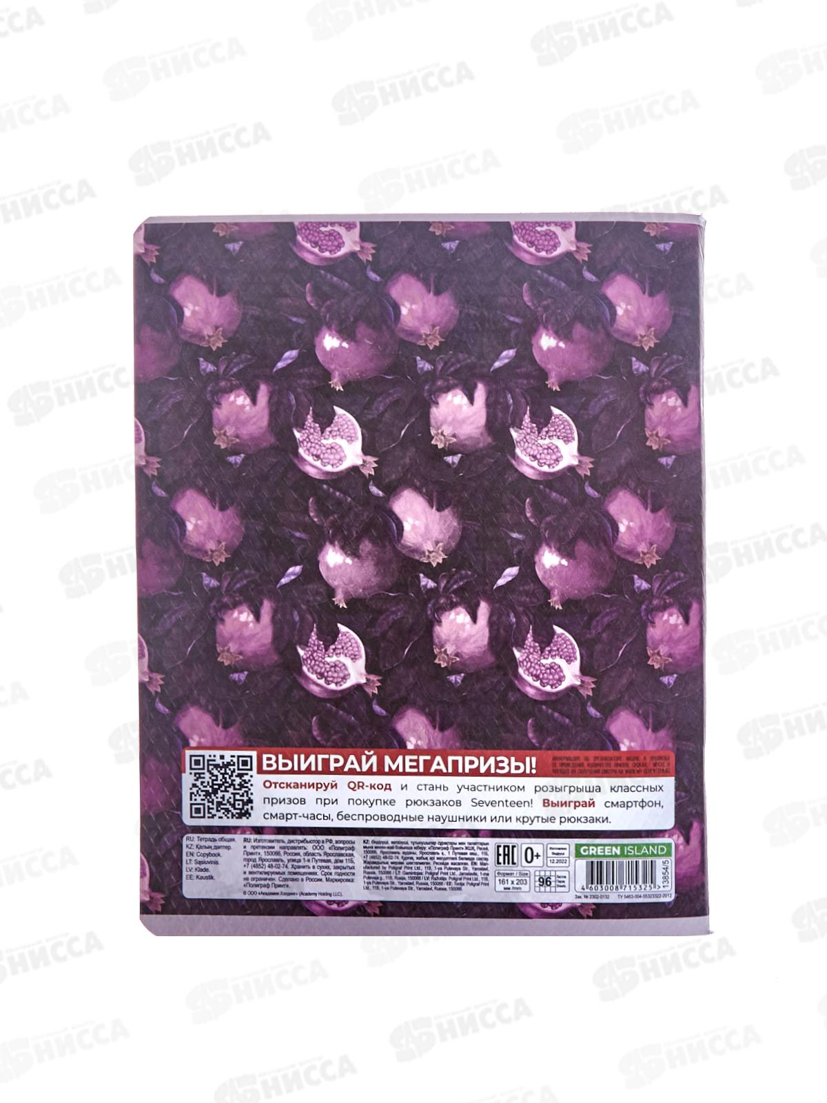 Тетрадь 96л кл. АКАД Гранат Грин EAC-13854/5 *30