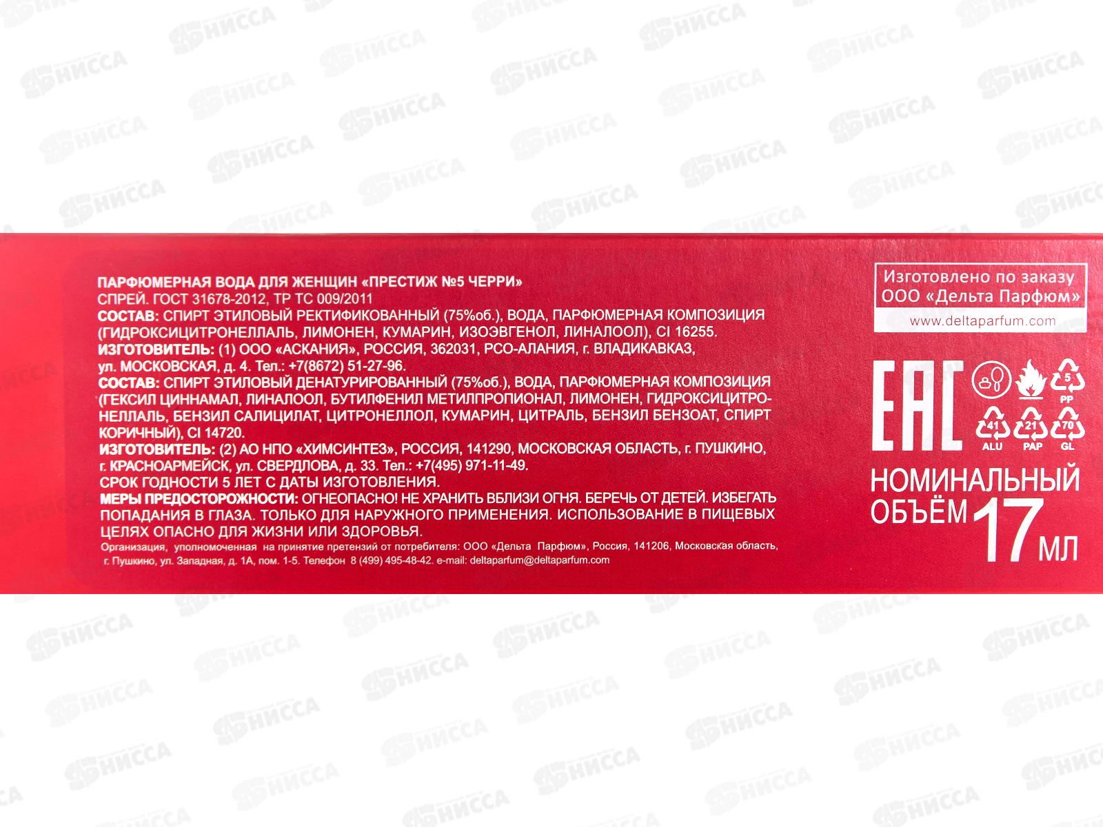 Prestige №5 Cherry, парфюмированная ручка 17мл женская *54 М