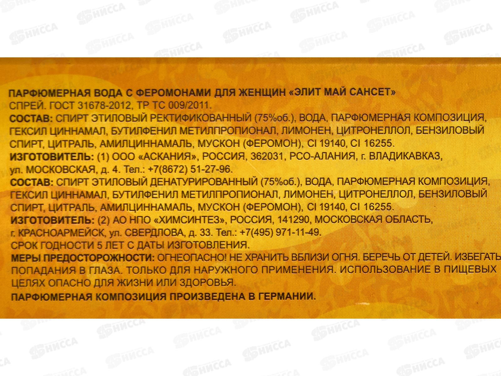 Elite My Sunset с феромонами, т/в 17мл жен 54 M