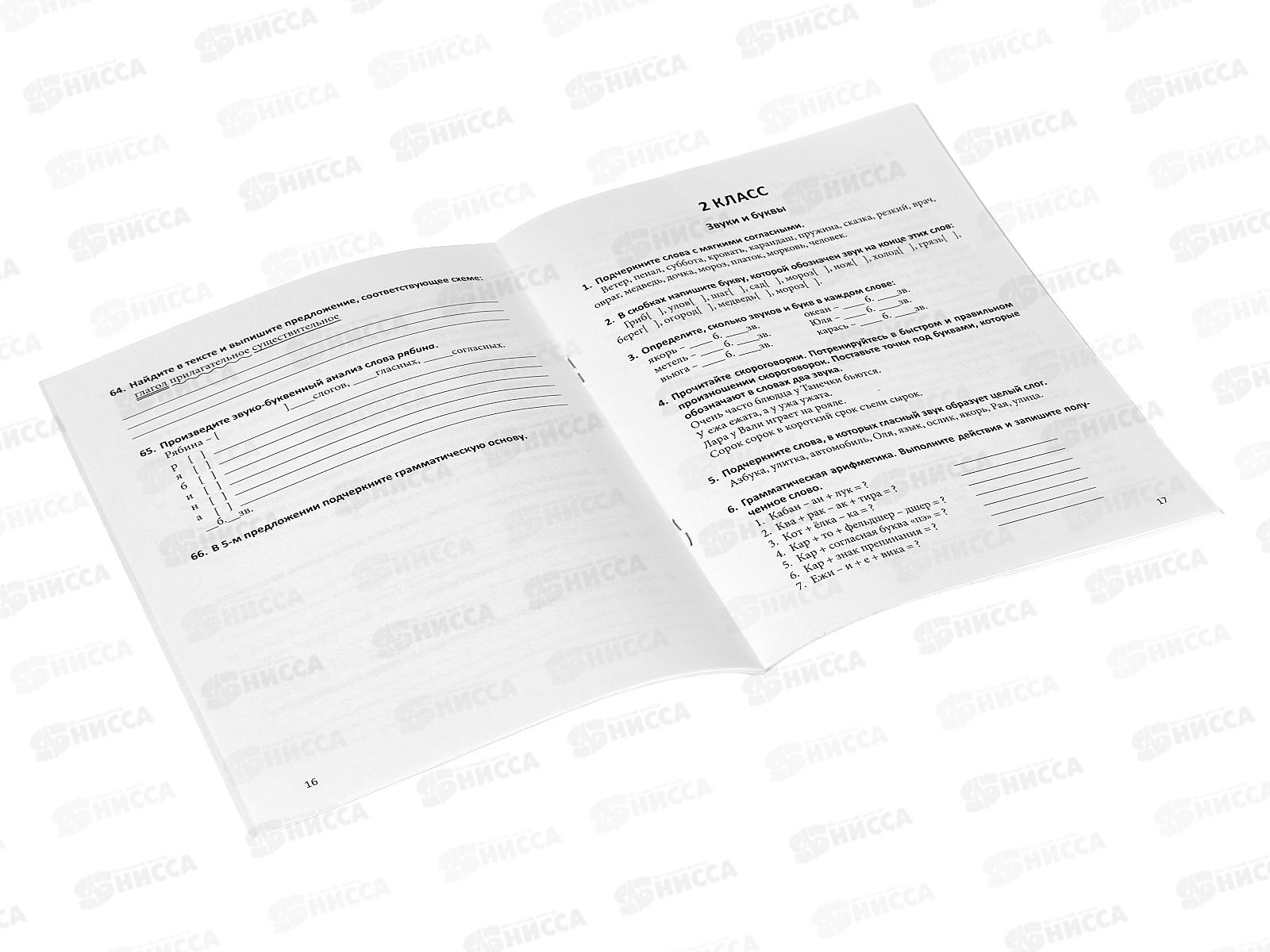 Тренажер по русскому языку ФЕН ,1-2кл,64375