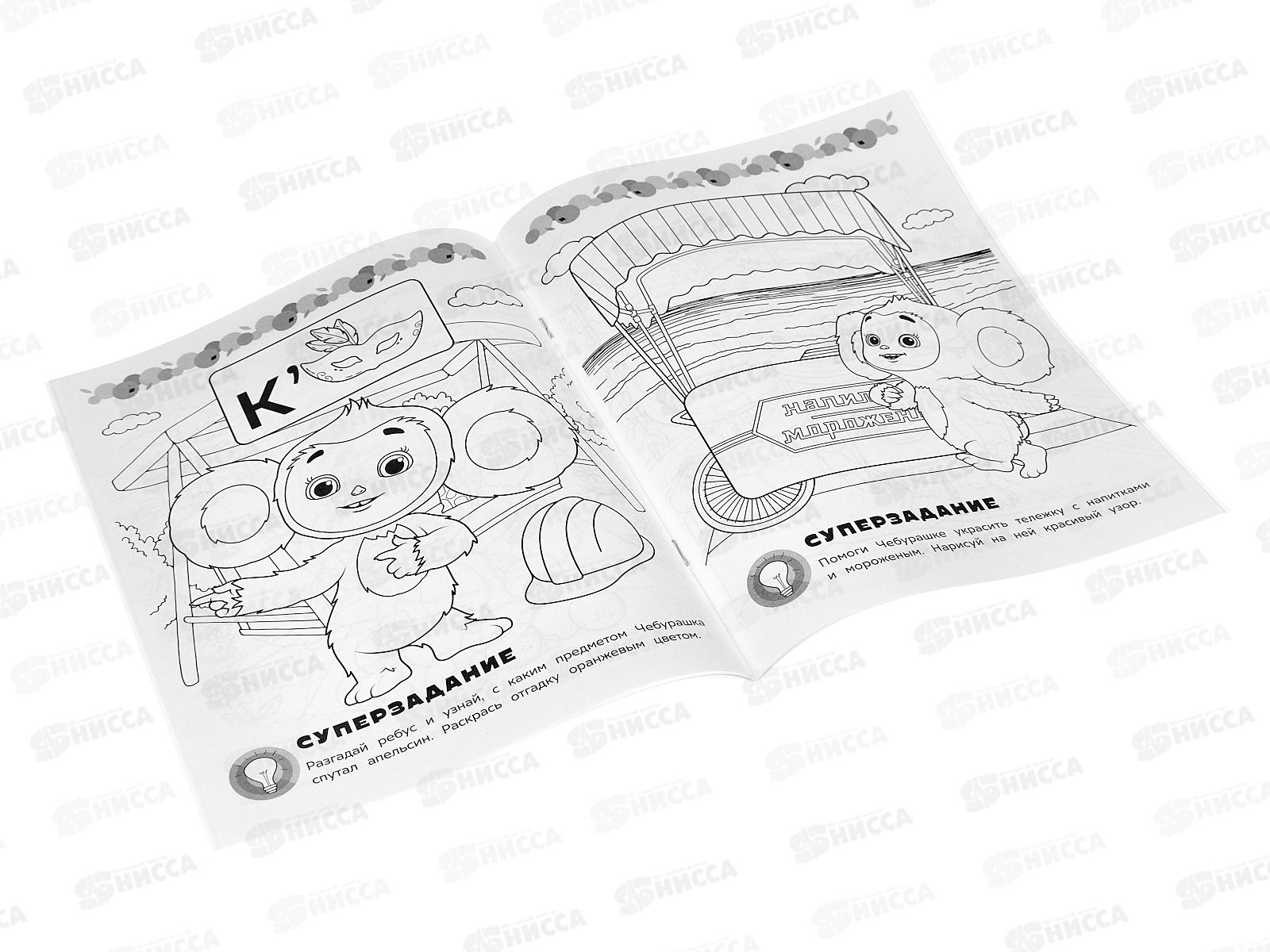 Раскраска &quotУМКА&quot 08805-9, Чебурашка, супер-пупер, 16стр. *50