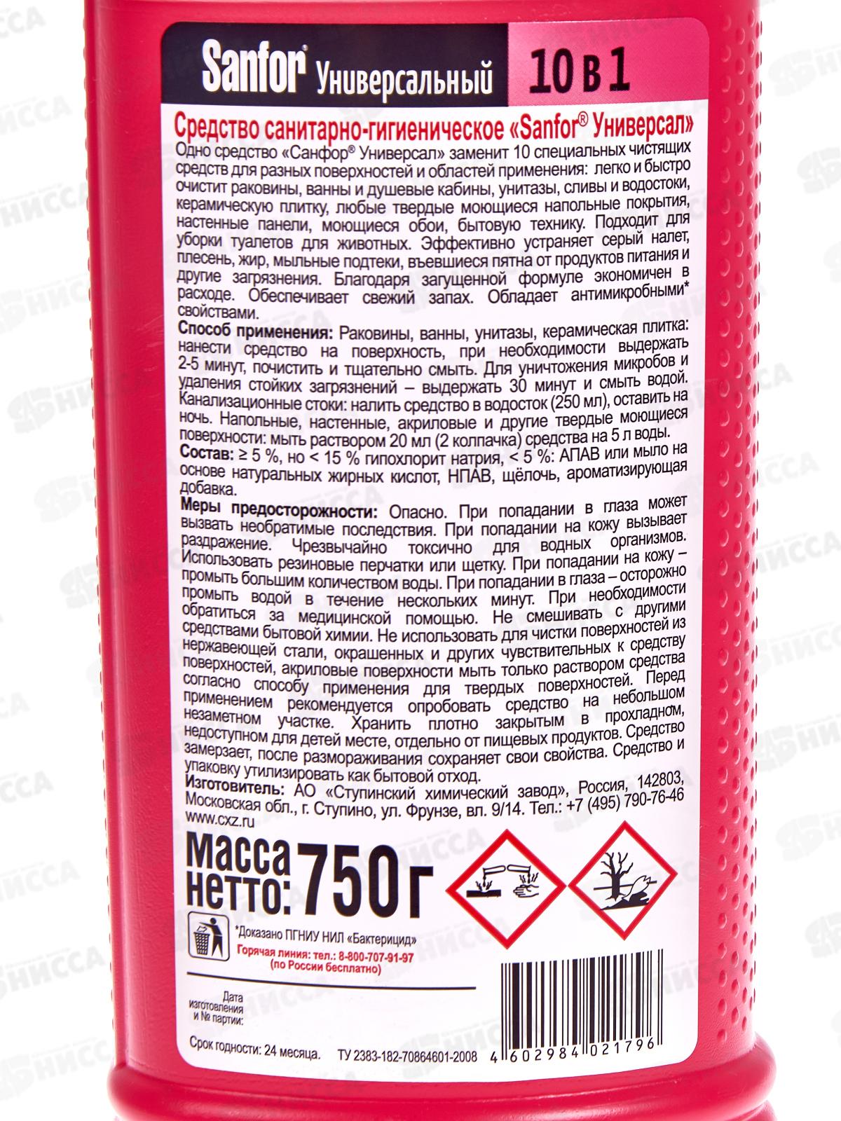 САНФОР Универсал Ультра блеск Чистота и гигиена 750мл  24265
