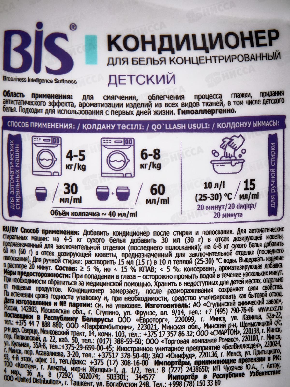 BIS Кондиционер-концентрат для белья Детский 900мл *6 24462