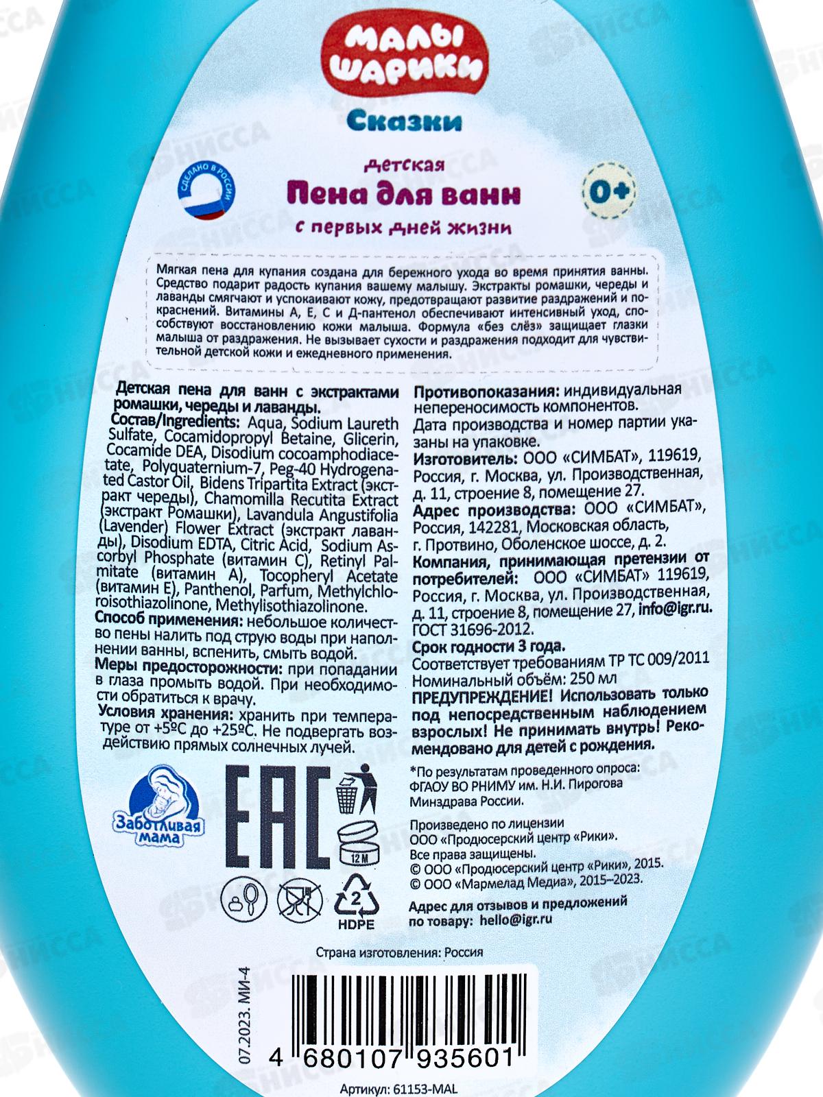 УМКА Заботливая мама Пена для ванн Малышарики, ромашка 250мл, 61153-MAL*6