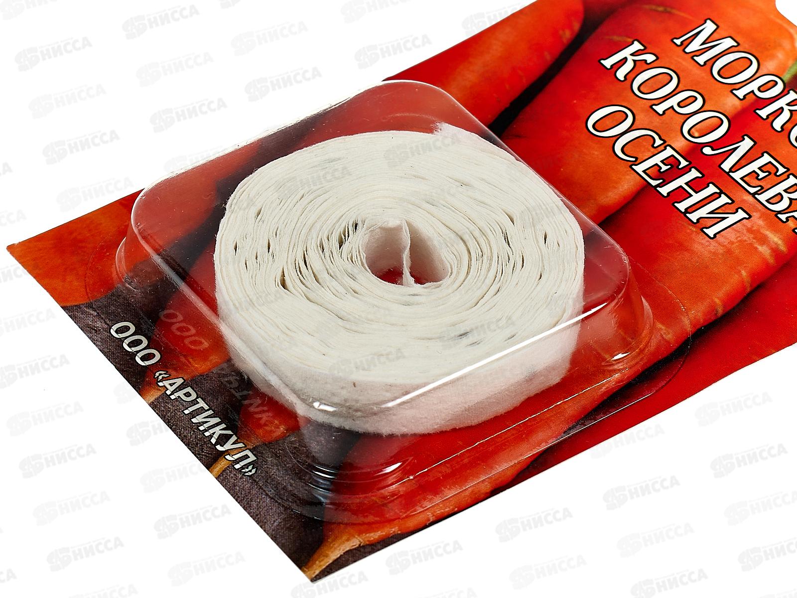 Морковь Королева Осени 1,5г лента 8м *10  АРТ +