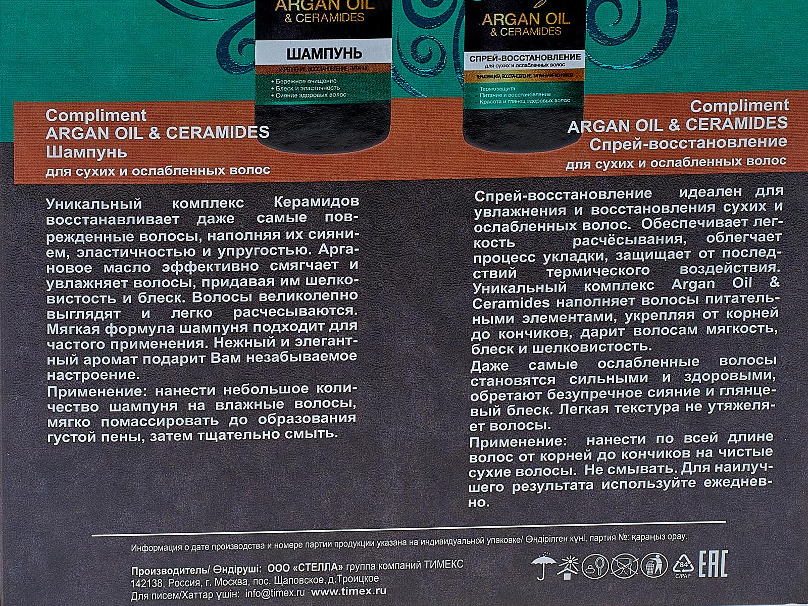 Комплимент AO&C подарочный набор №1243 (шампунь 250мл+спрей для волос) *10