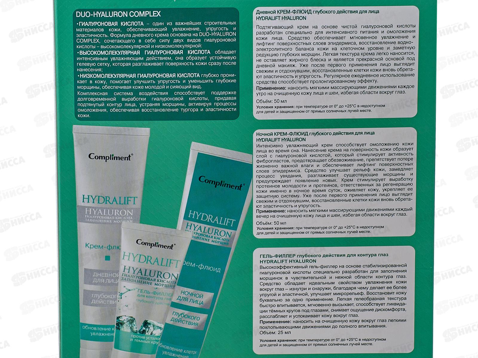 Compliment HH Подарочный Набор  №1132(гель филлер в/г+крем день+ночь 50мл) *10