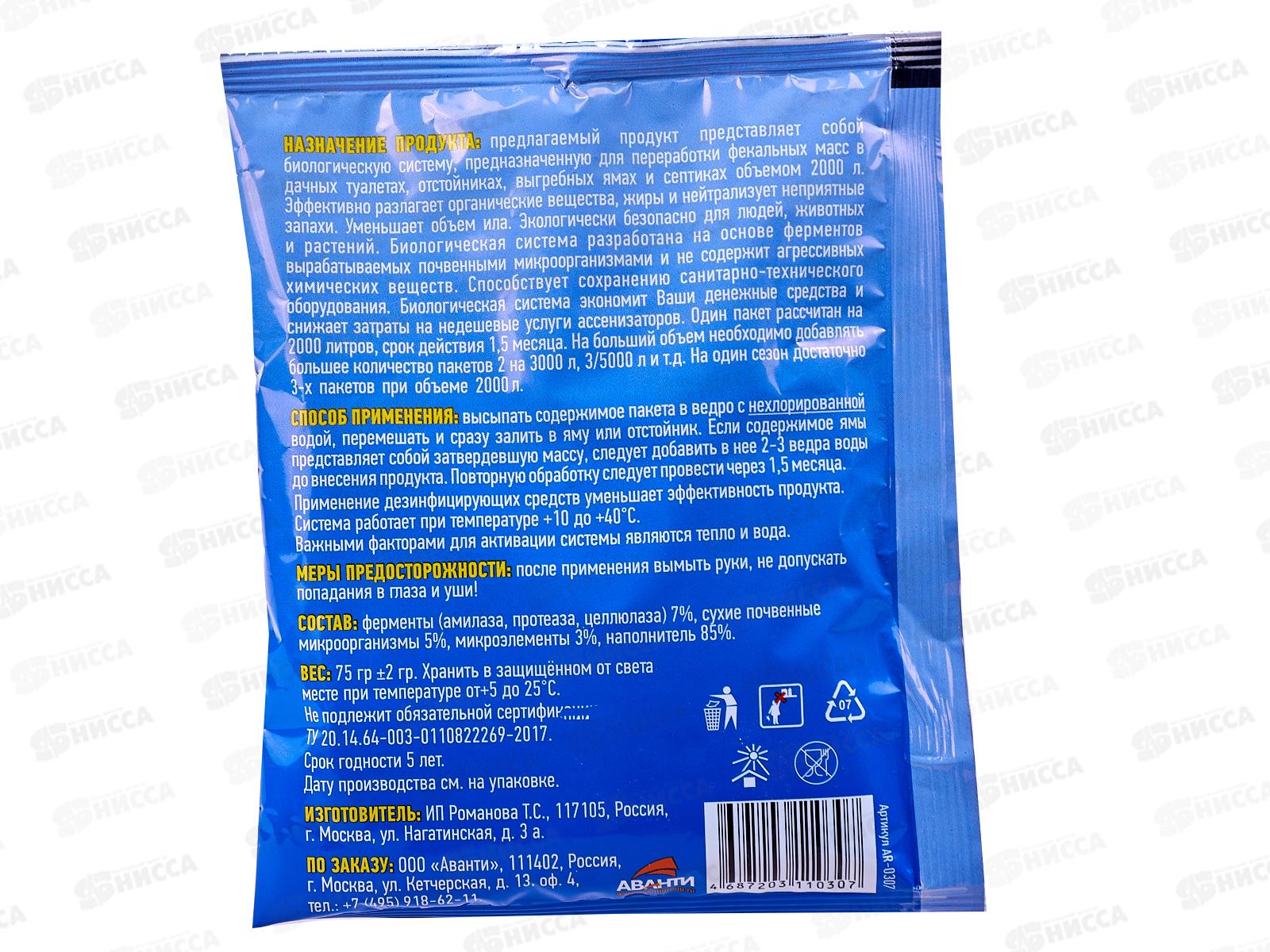 АРГУС Garden Средство для выгребных ям, септиков, дачных туалетов 75гр АР-0307 *35