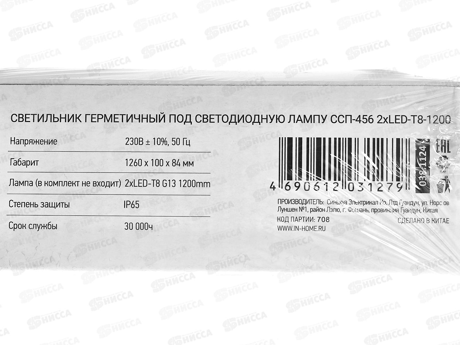 Светильник герметичный под светодиодную лампу ССП-456 2-LED-T8/G13 1260*100*84мм
