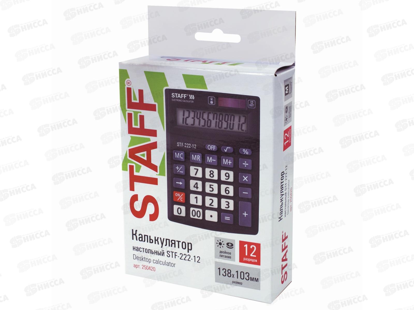 Калькулятор STAFF STF-222,12 разрядный 250420*100