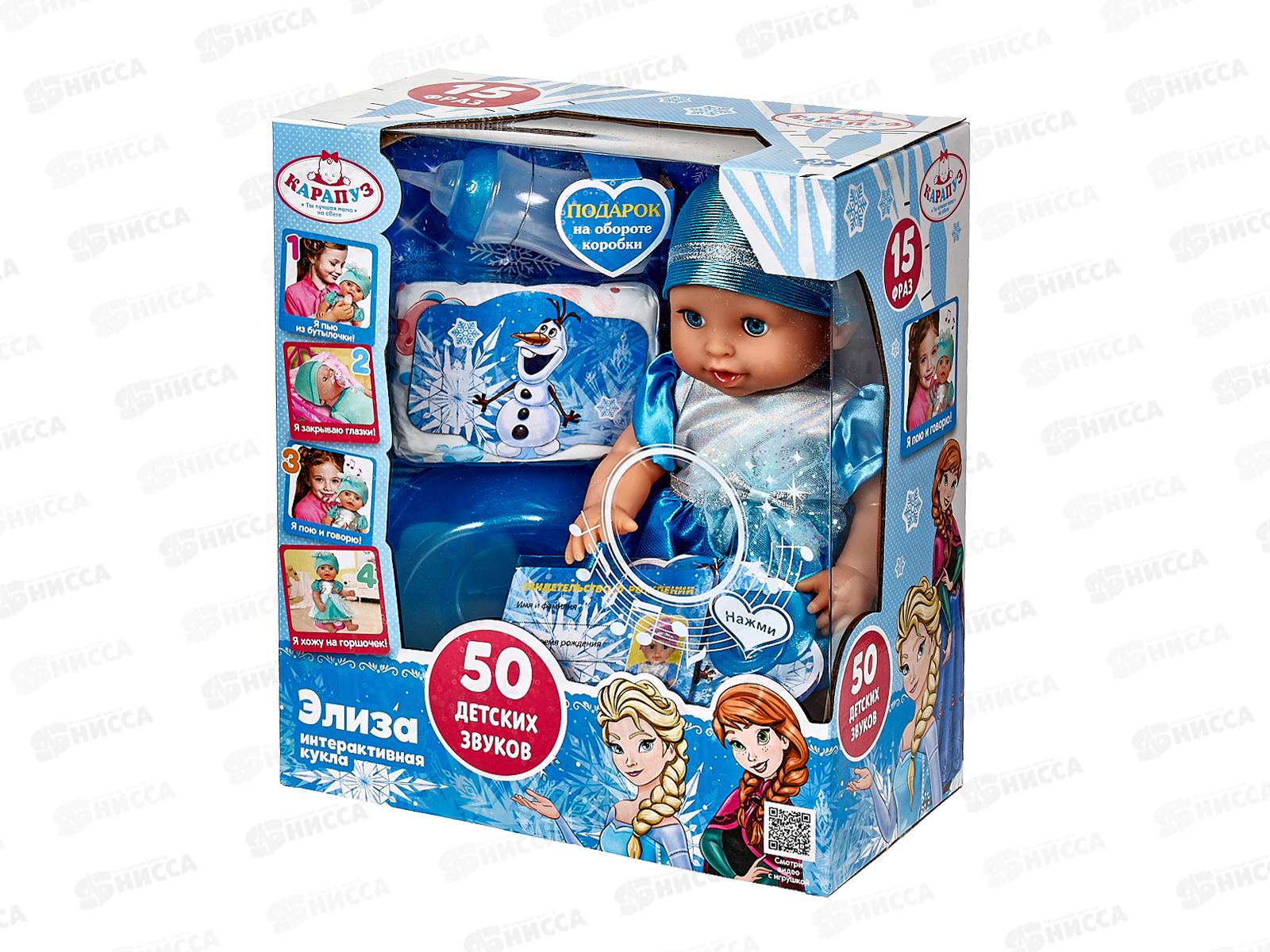 Пупс &quotКарапуз&quot Y25NN-DR-FROZEN-23-RU, пьет, писает, 50 звуков в/к
