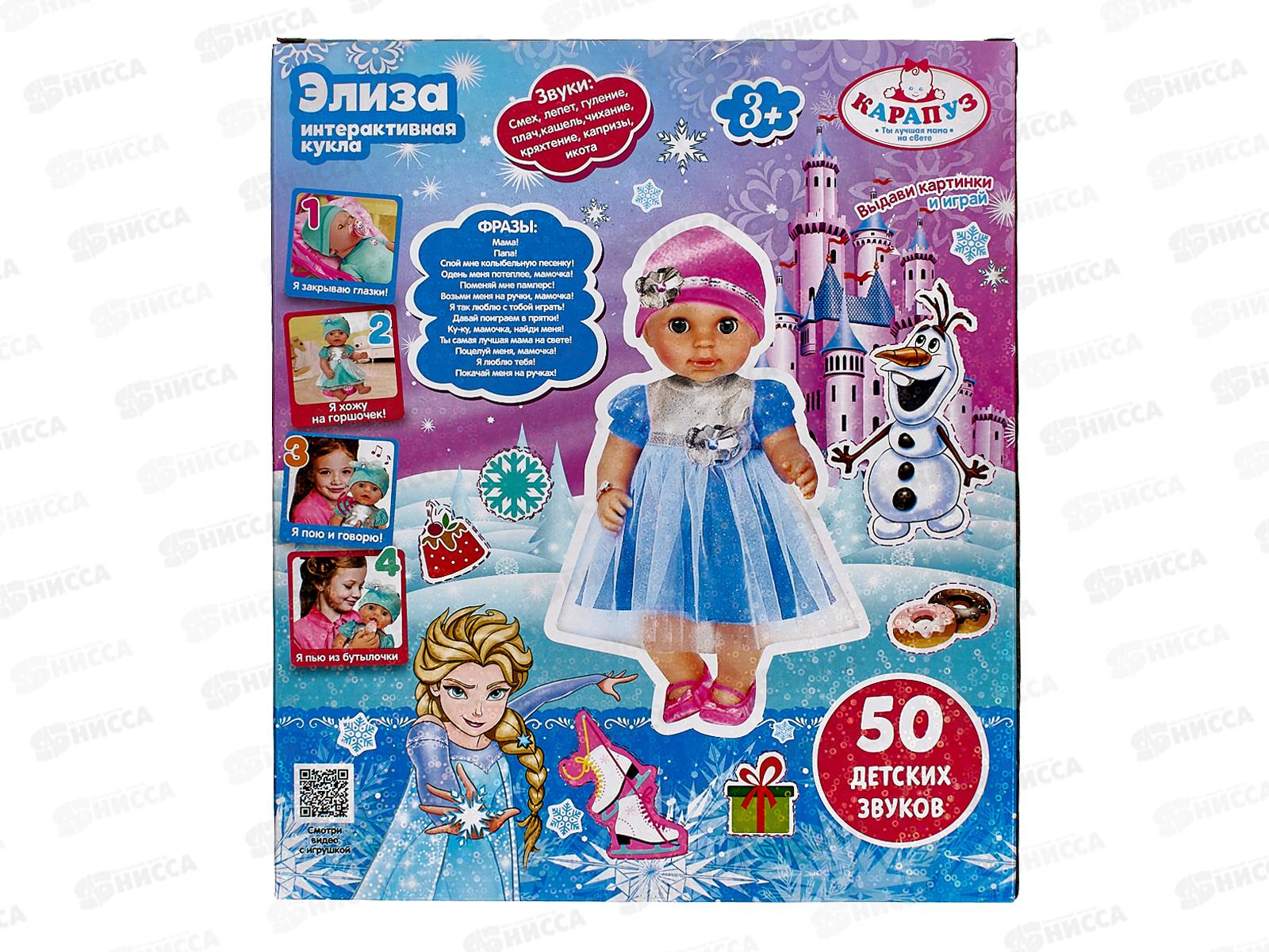 Пупс &quotКарапуз&quot Y25NN-DR-FROZEN-23-RU, пьет, писает, 50 звуков в/к