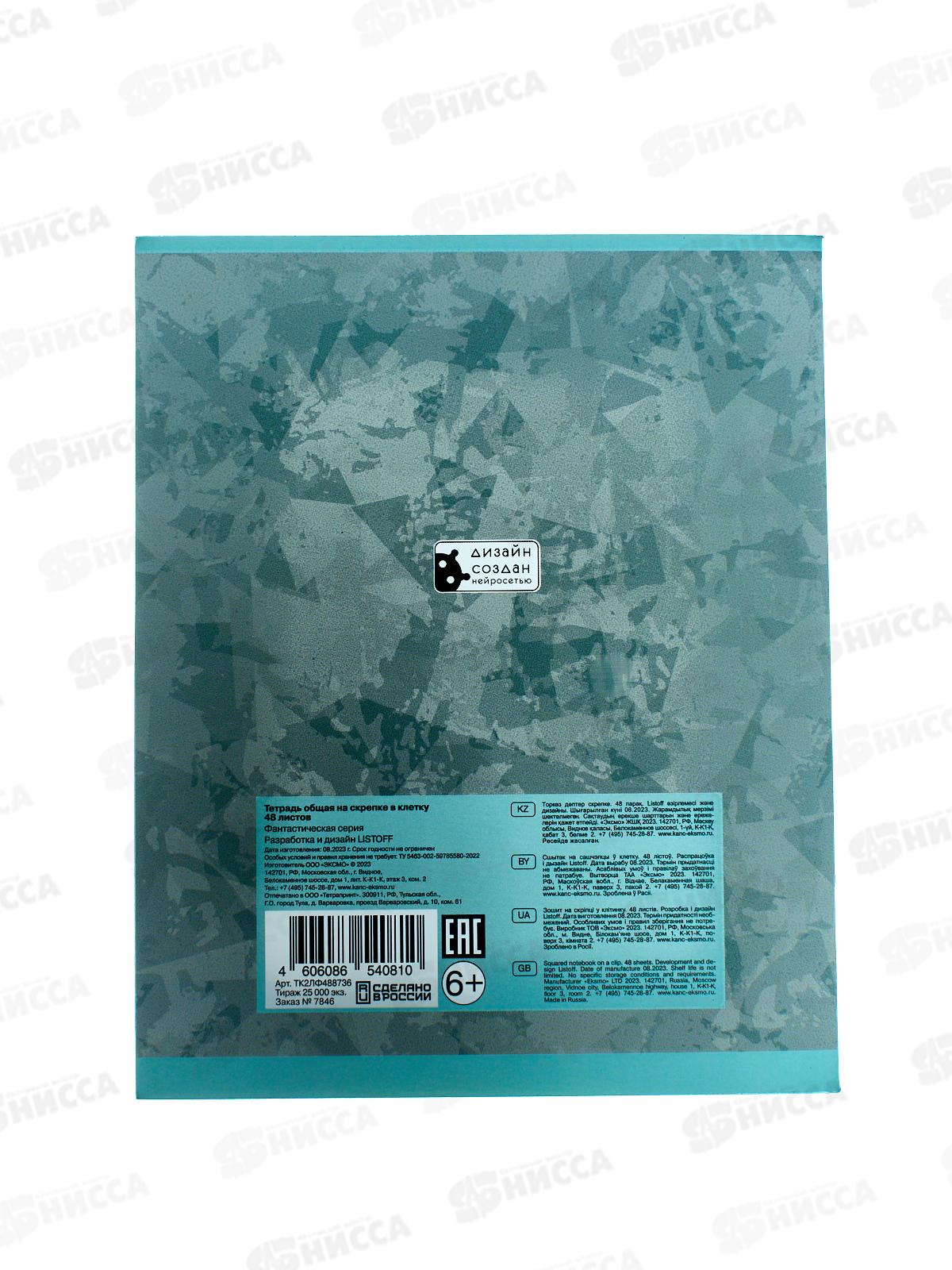 Тетрадь 48листов клетка ЭКСМ Фантастическая серия, золото ТКГ488761 *10/100