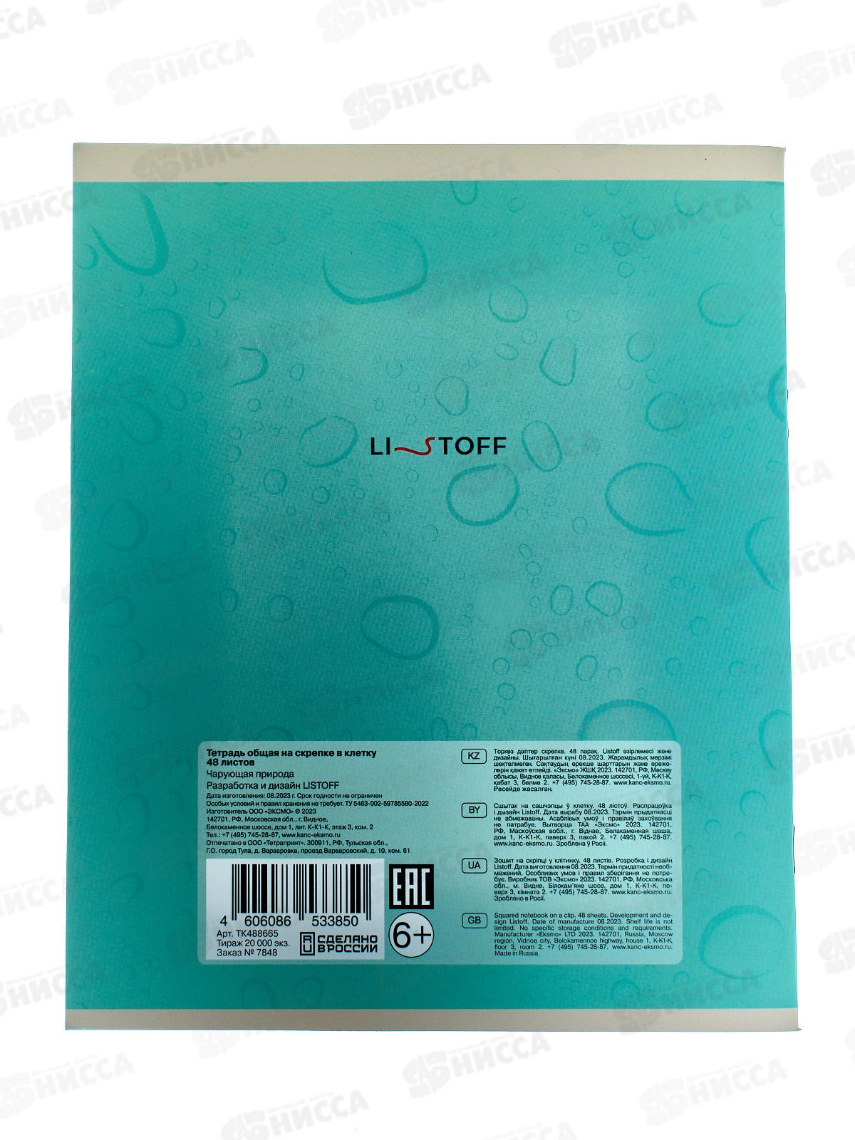 Тетрадь 48листов клетка ЭКСМ Чарующая природа.Мокрый шелк ТК488665 *10/100