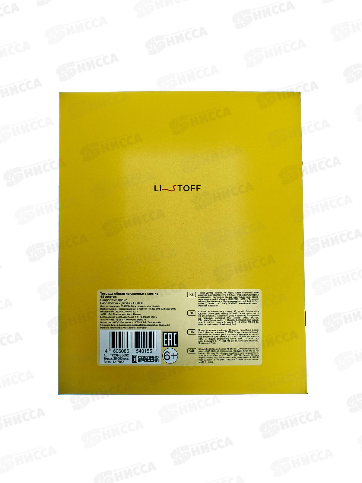 Тетрадь 48листов клетка ЭКСМ Скорость и драйв., ТК2Л488692 *4/40