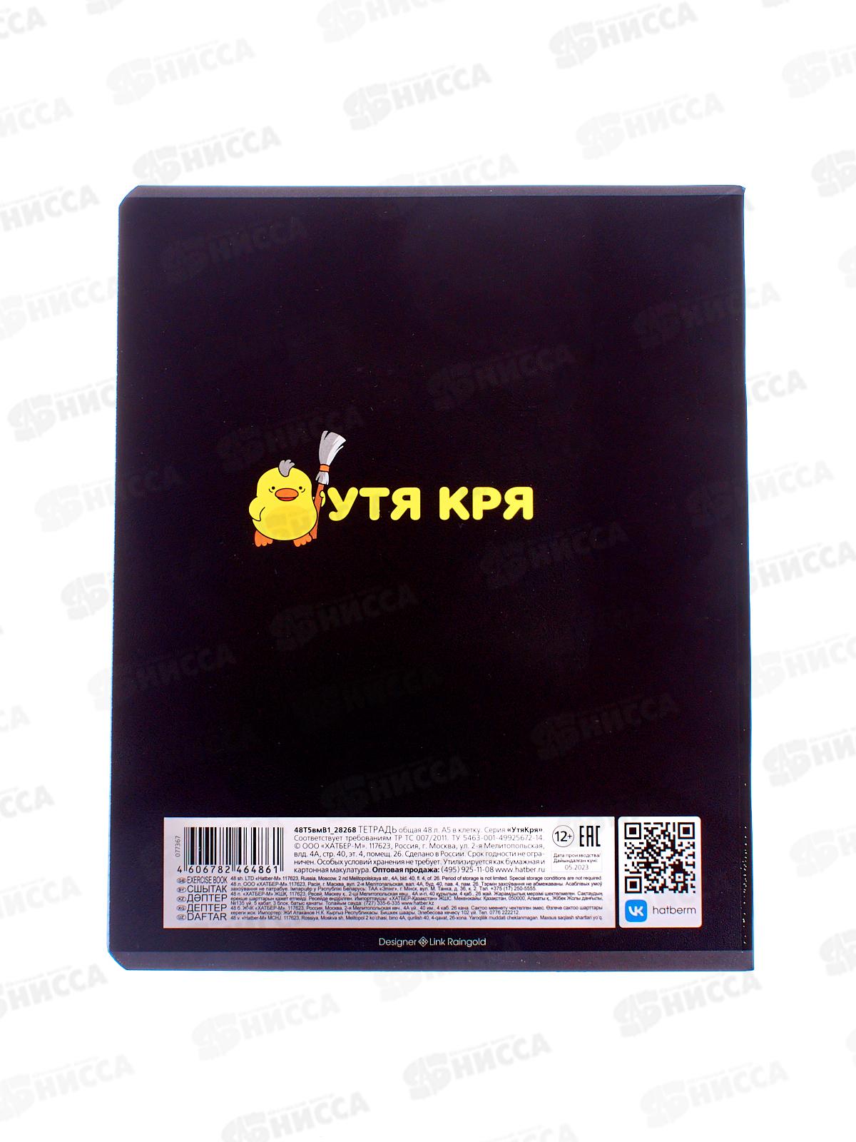 Тетрадь 48листов клетка  Hatber УтяКря 077367, *5/60