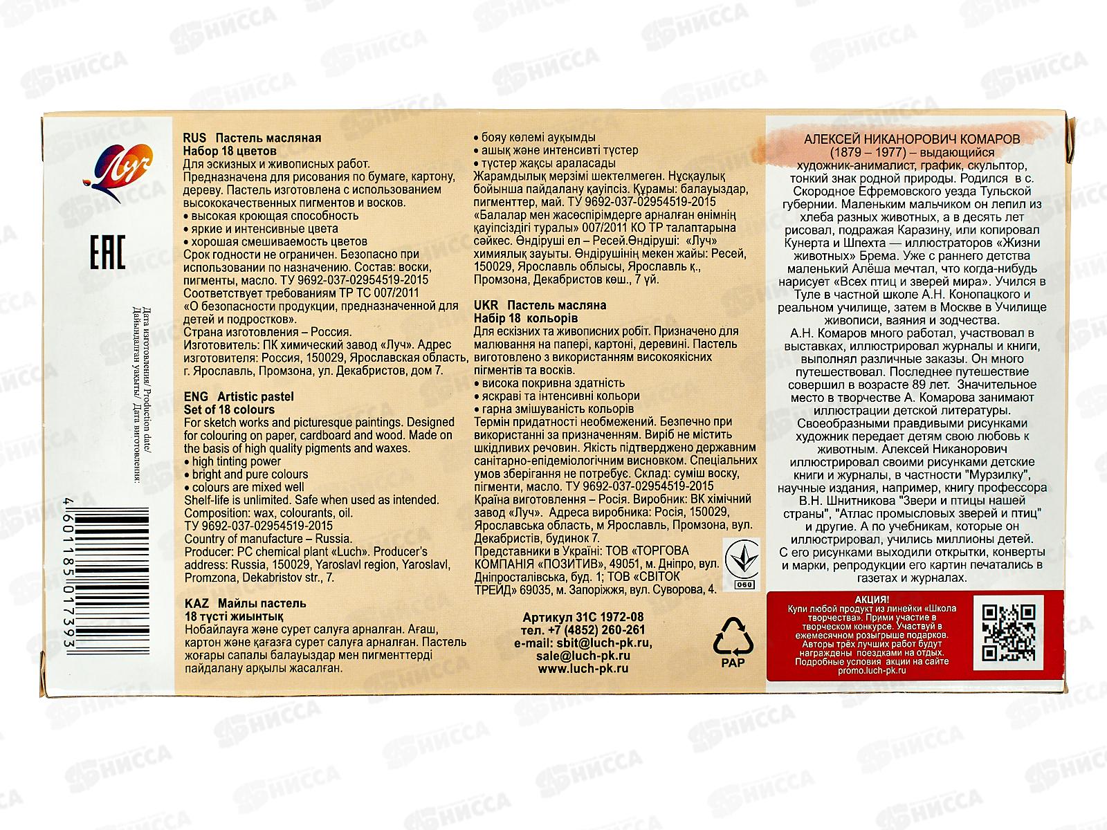 Пастель масляная  ЛУЧ Школа творчества, 18цв., 31с1972-08 *15