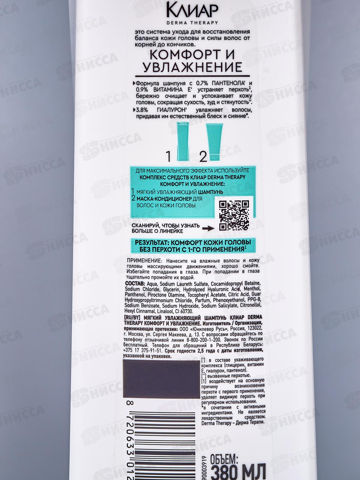 CLEAR шампунь 380мл Комфортное увлажнение  *12/6