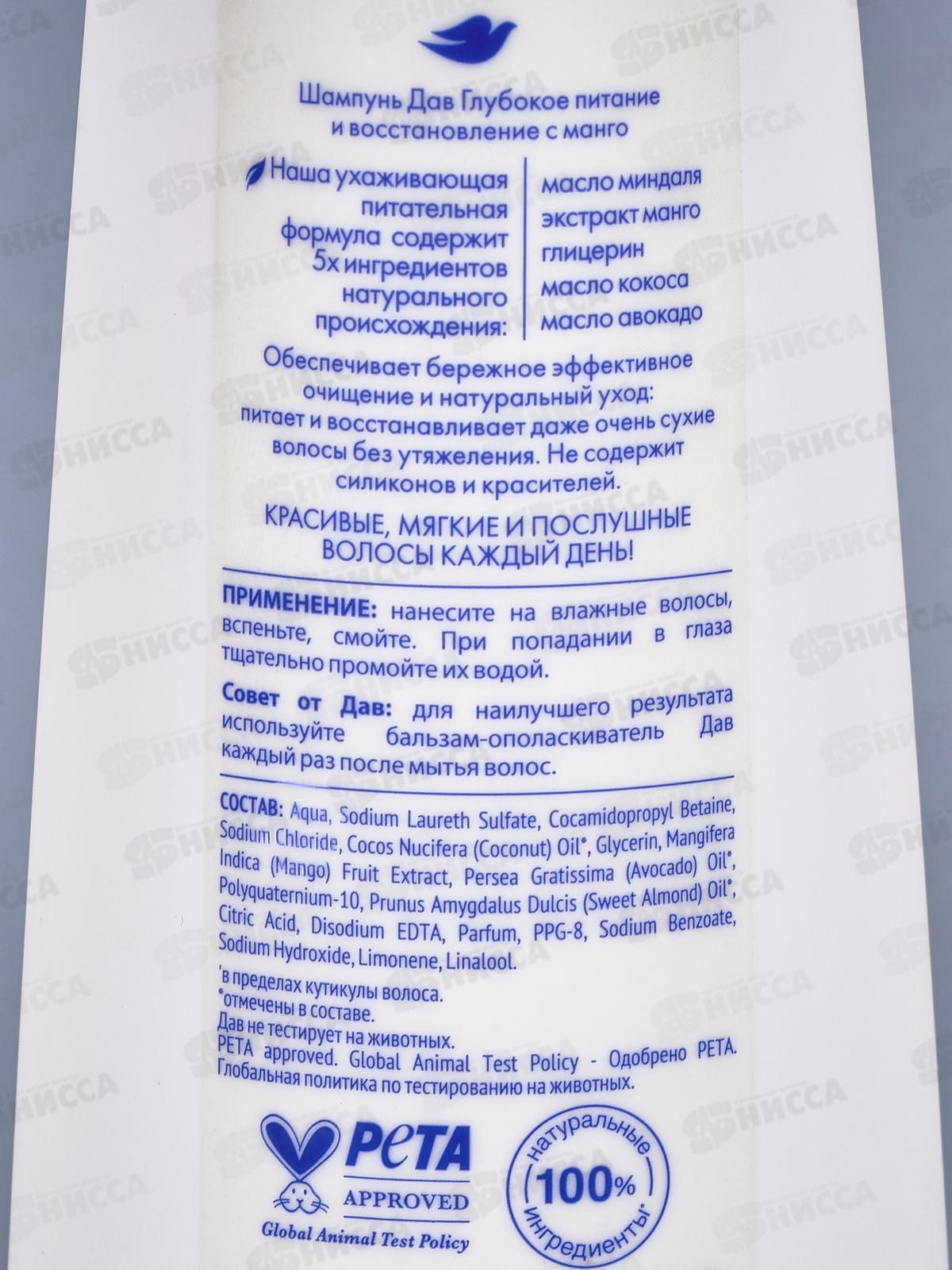 ДАВ шампунь 380мл Глубокое питание и восстановление с Манго *10