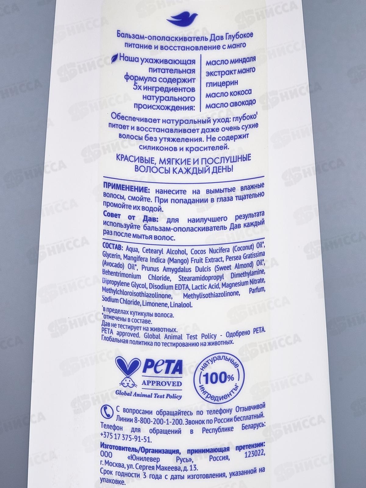 ДАВ бальзам ополаскиватель Глубокое питание и восстановление с Манго 350мл *10