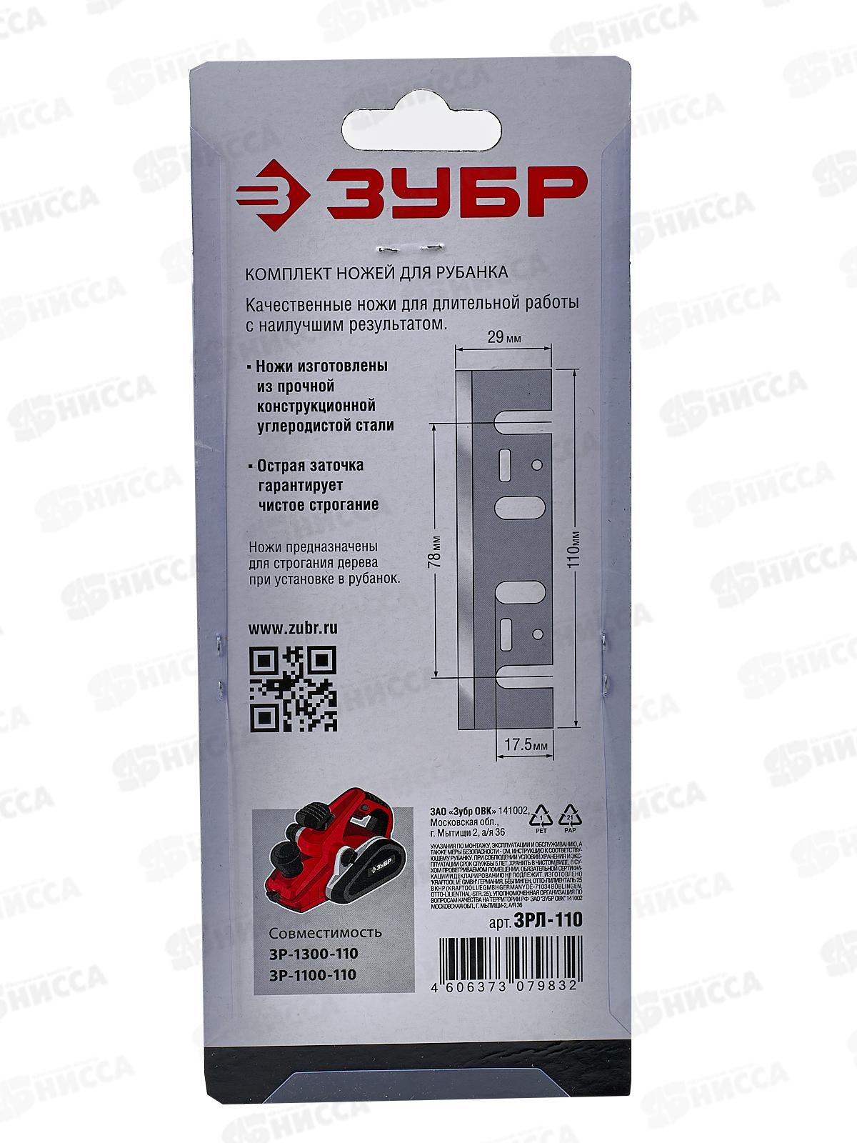 Нож для электрорубанка 110мм 2шт, ЗРЛ-110