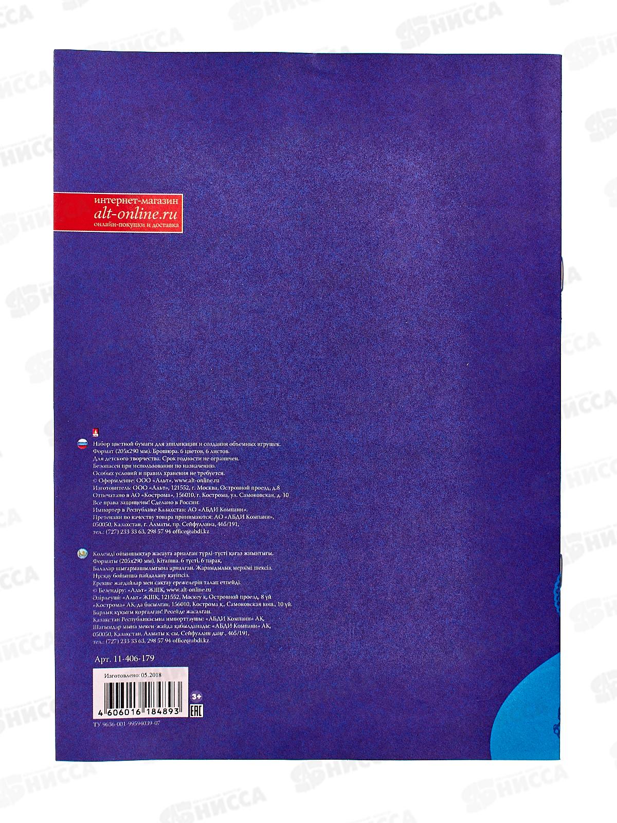 Цветная бумага  6л 6цв  АЛЬТ А4 Мультики,11-406-179 *160