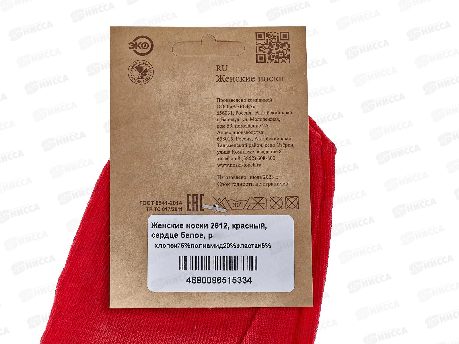 Носки женские 2612 цвет красный, сердце белое , размер 23-25