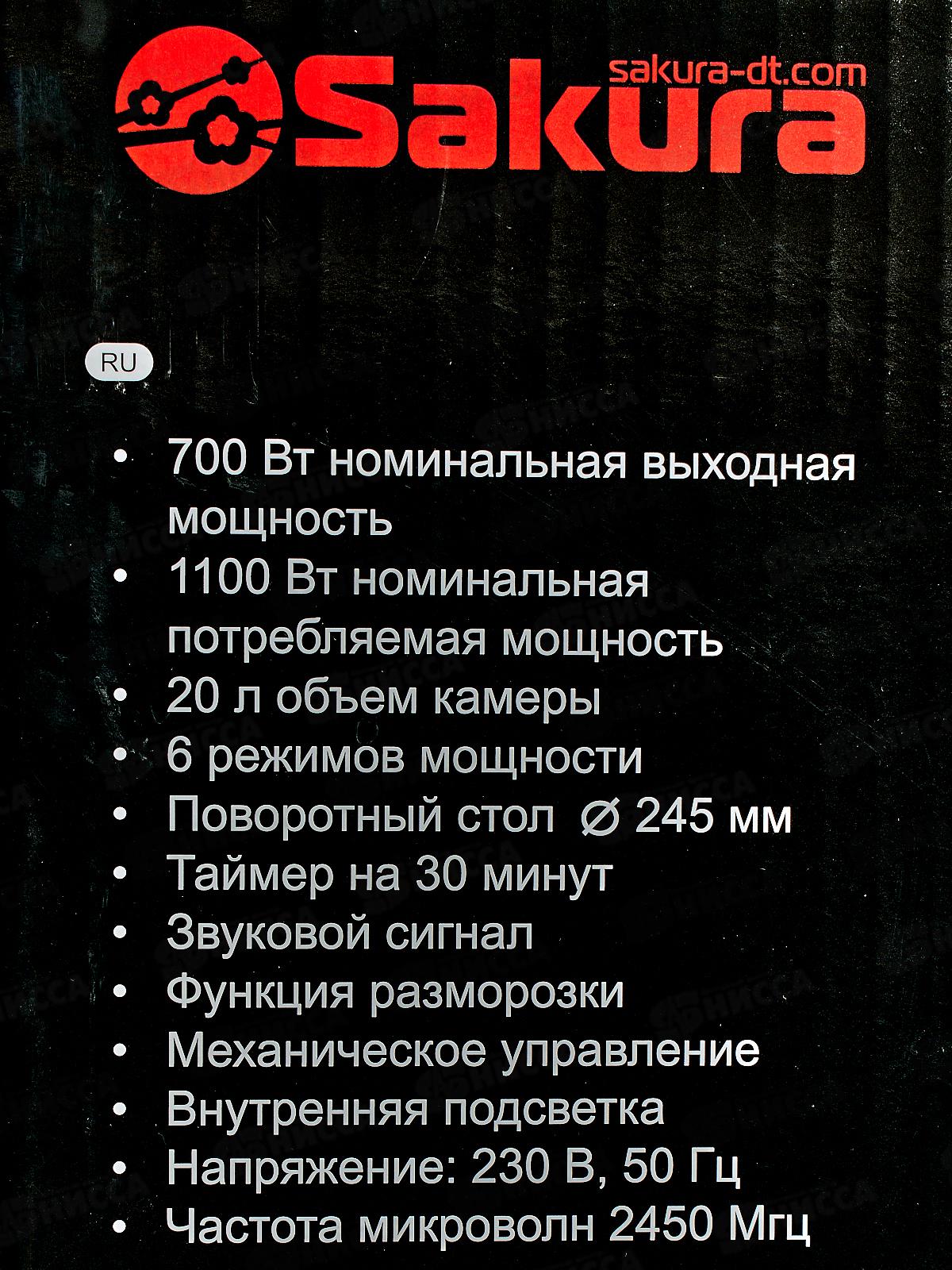 Микроволновая печь SА-7055W