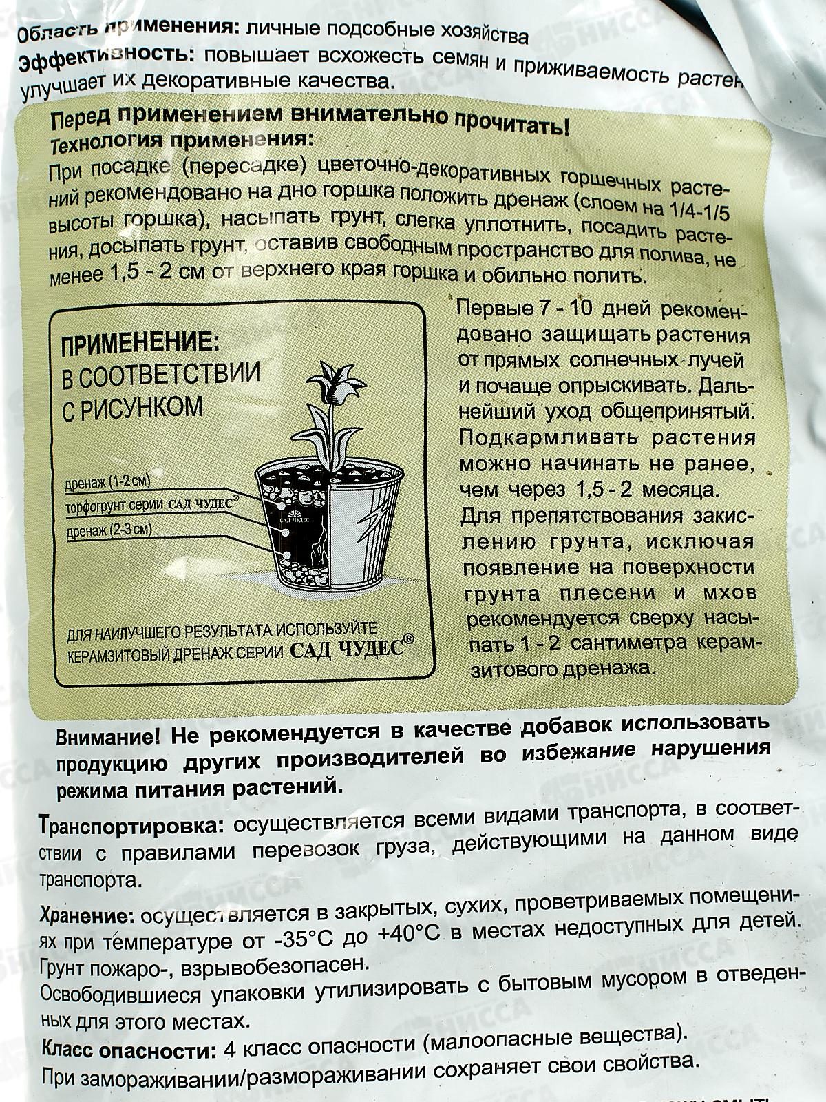 Сад чудес Торфогрунт(грунт) Лимон 2,5л *10