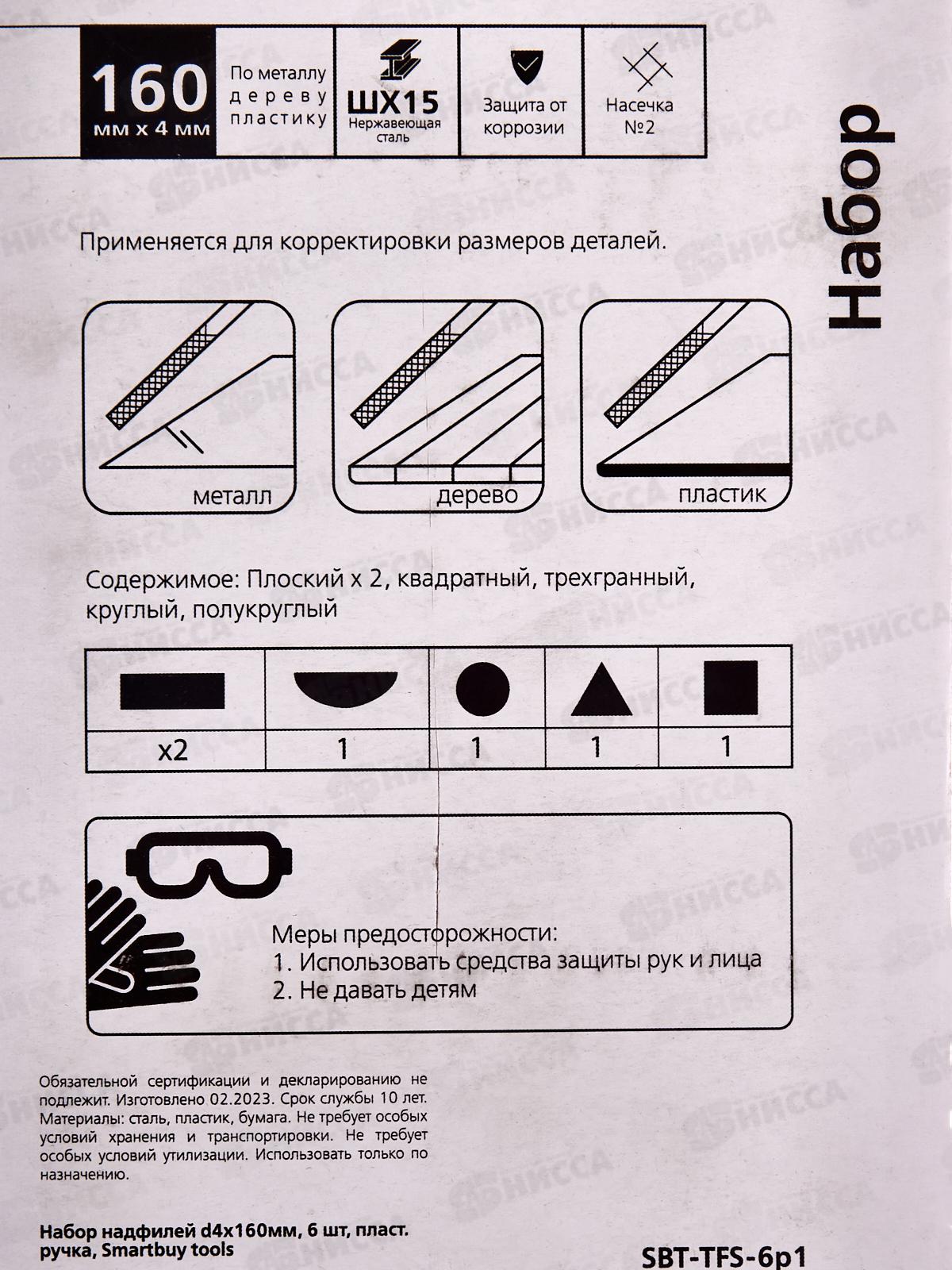 Набор надфилей d4x160мм, 6шт, пл.ручка, SBT-TFS-6P1