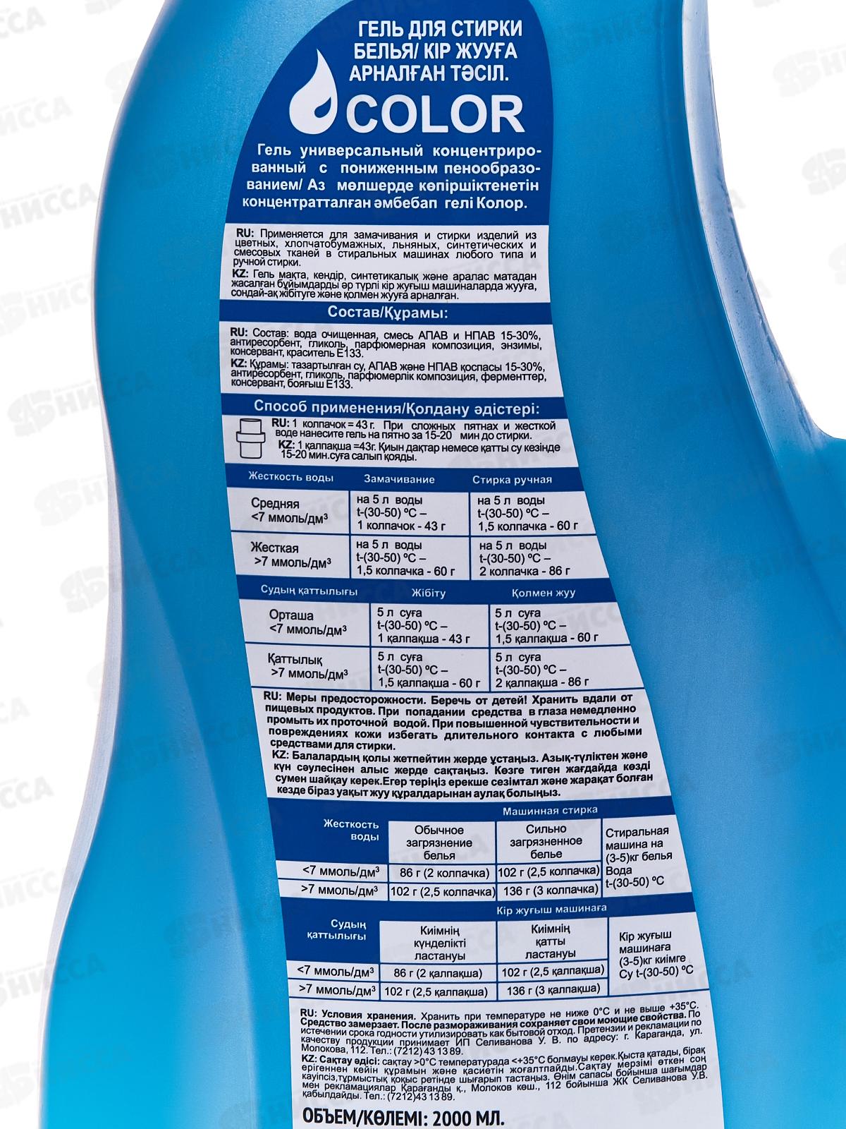 Легко гель для стирки белья 2000мл *5