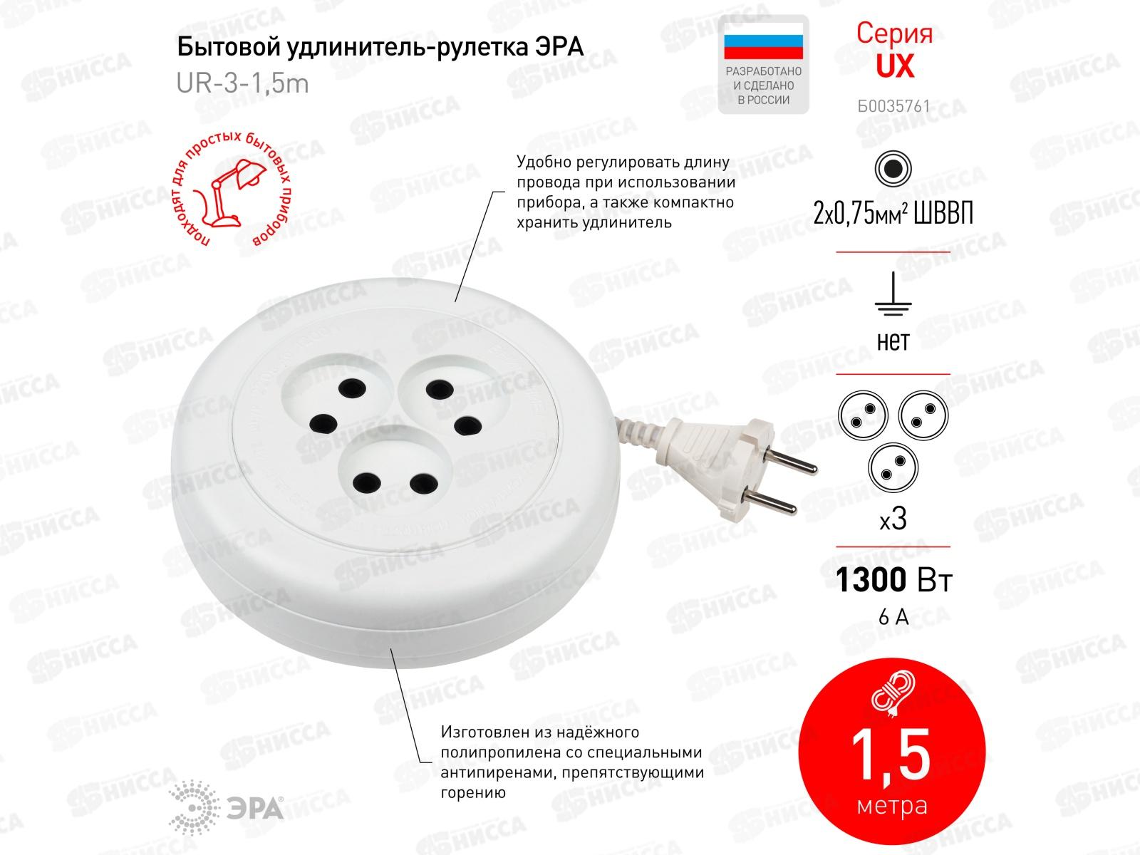 Удлинитель ЭРА рулетка UR(6)-3-1,5m без заземления,  1,5м  *20