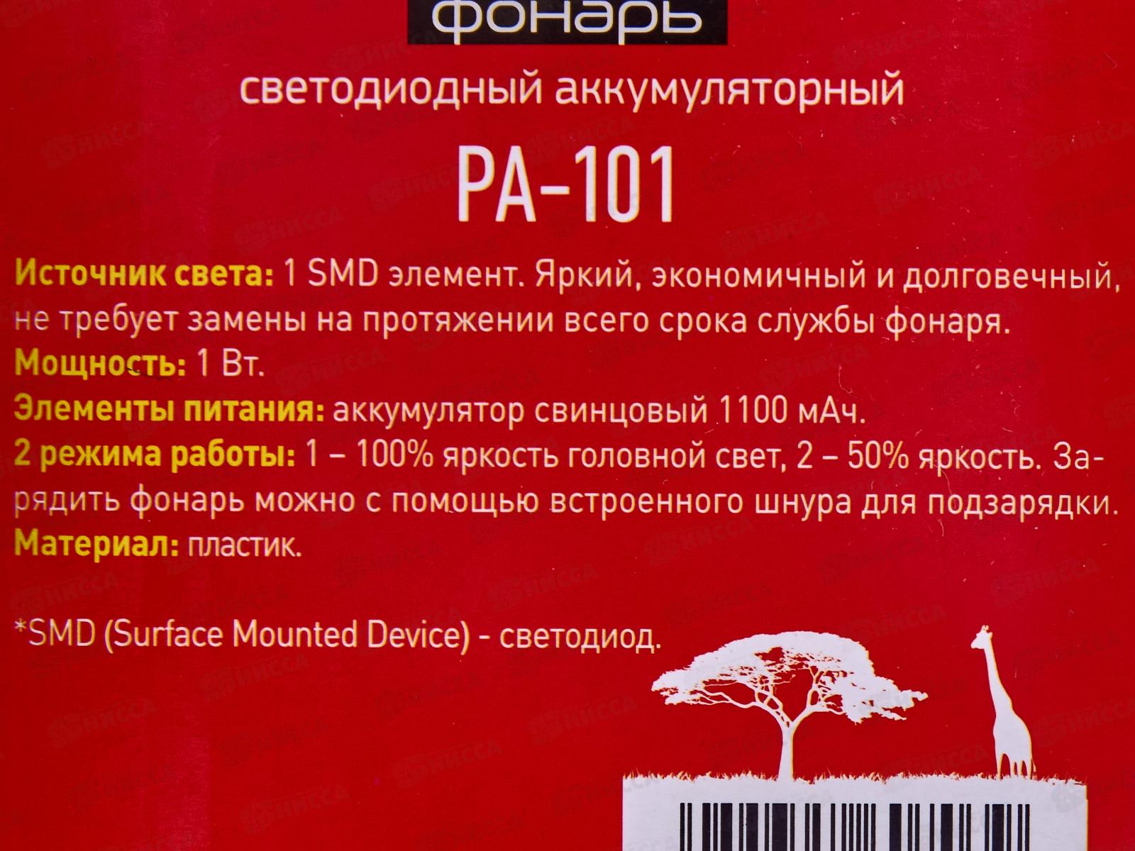 Фонарь ТРОФИ прожектор аккумуляторный 1 режим, PA-101 *30/60