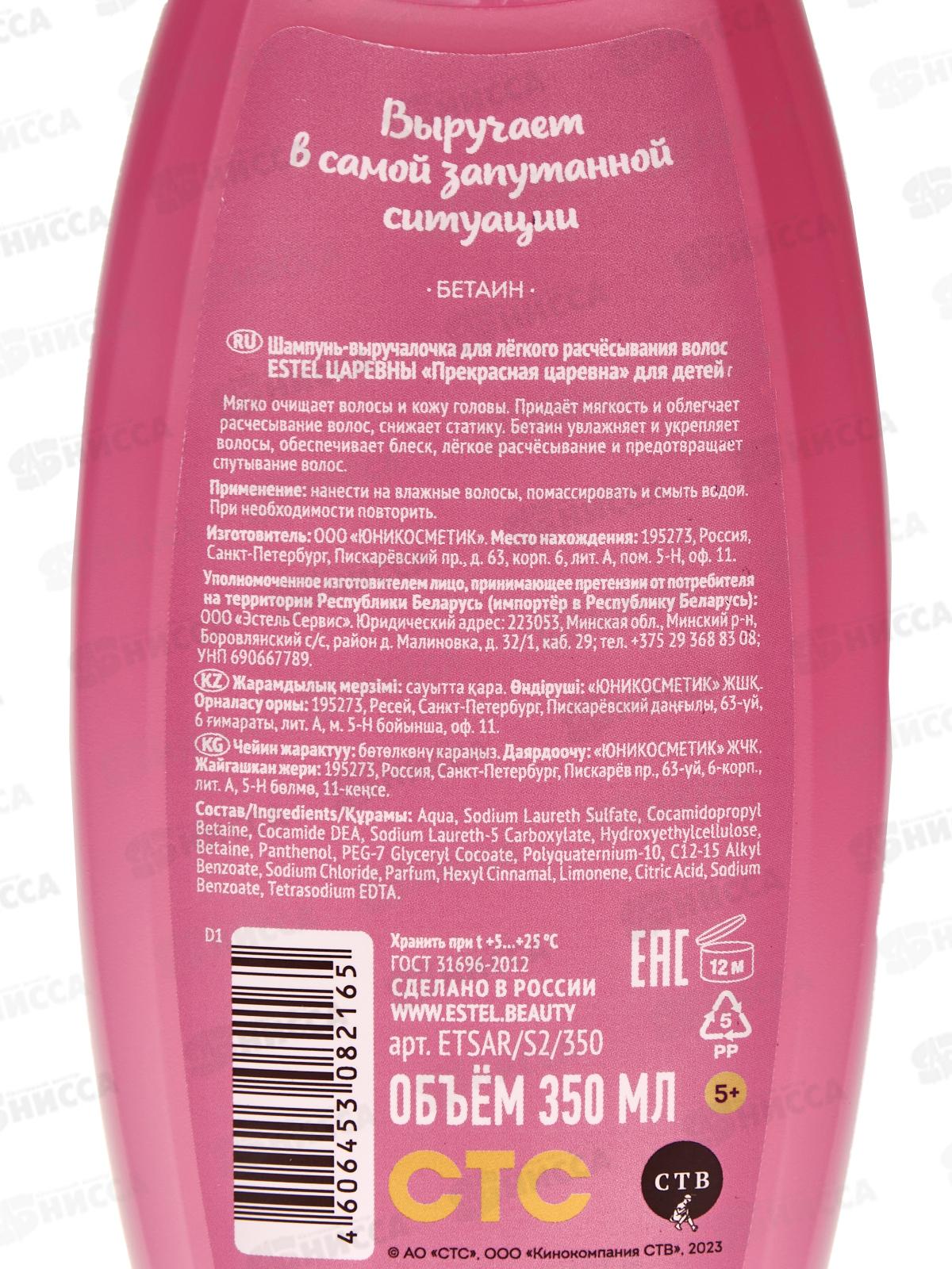 Царевны Шампунь-выручалка для легкого расчесывания Прекрасная царевна 350мл *10