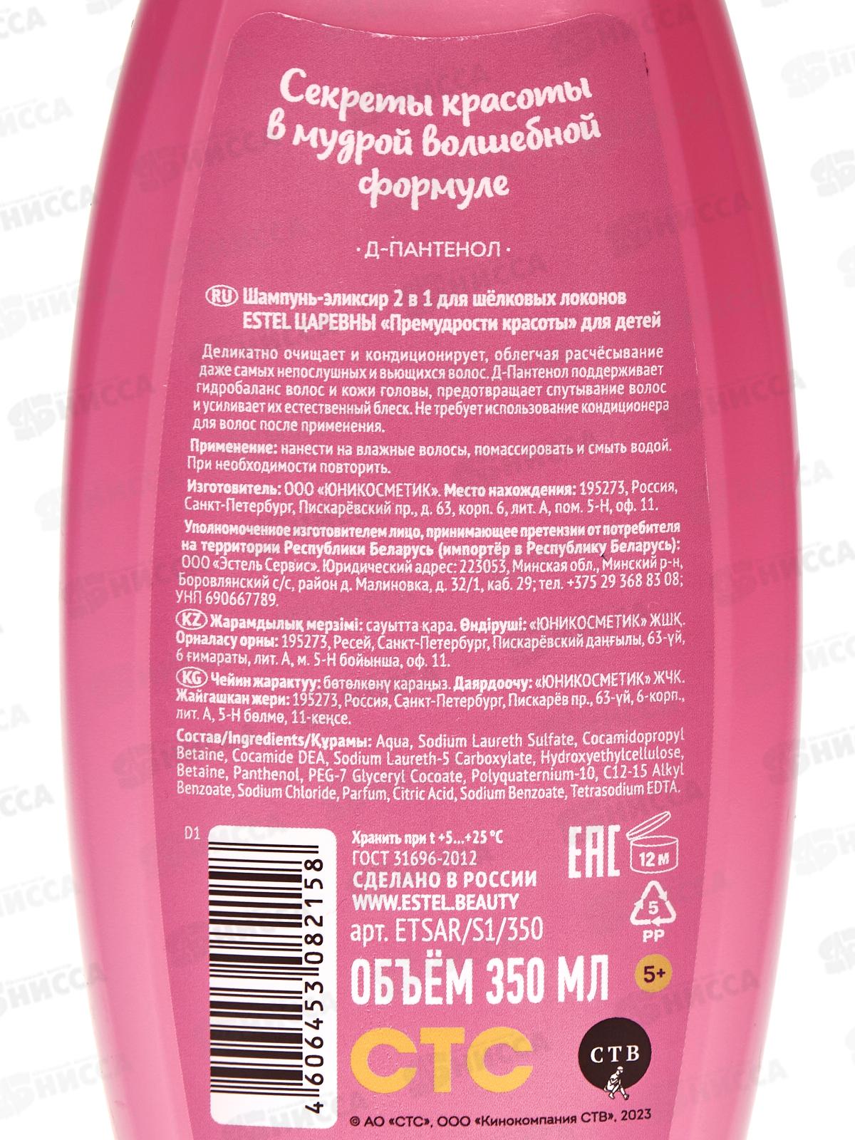 Царевны Шампунь-эликсир 2в1 для локонов Премудрости красоты 350мл *10