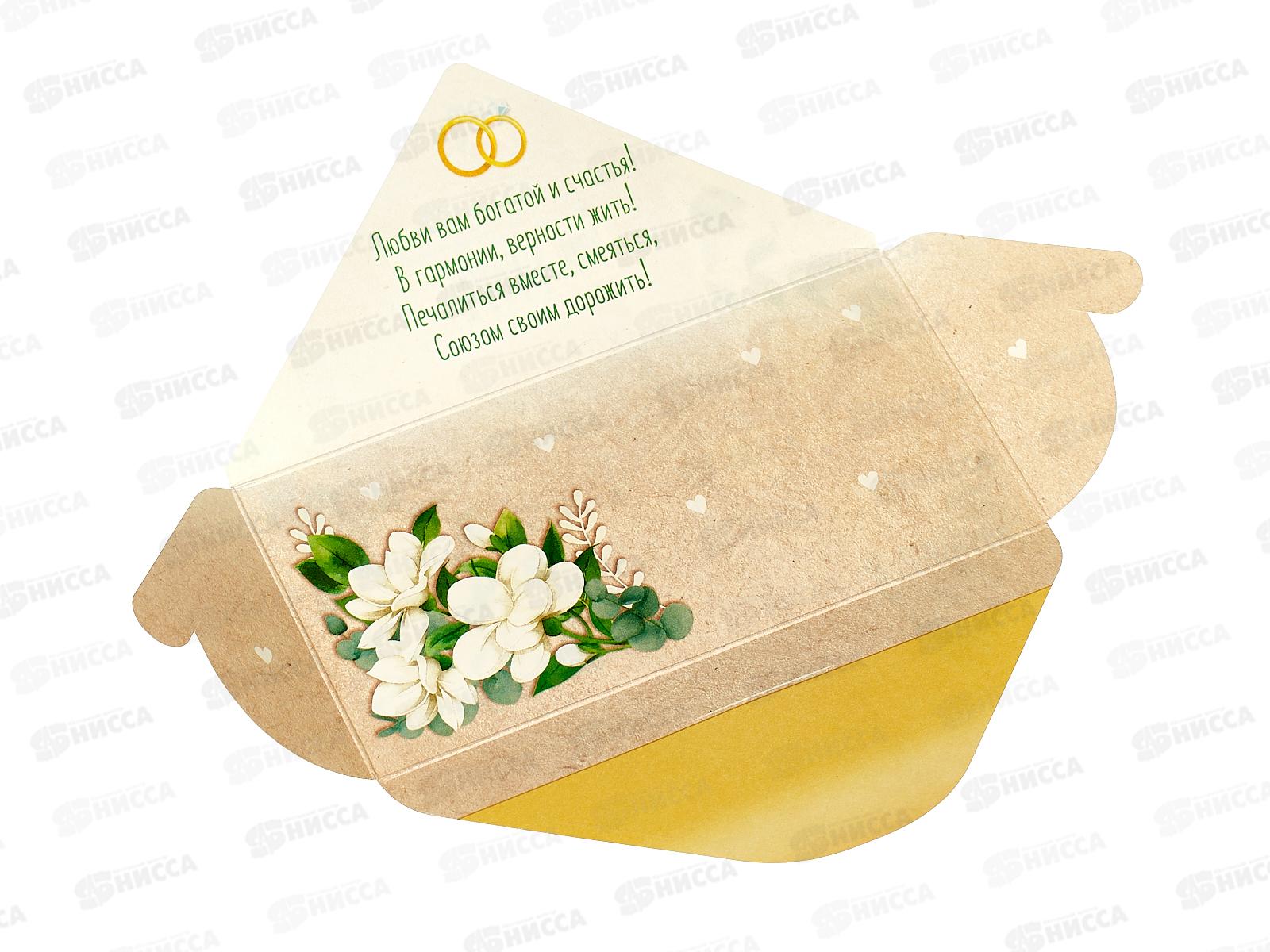 Конверт для денег ЛиС Подарок молодожёнам, ОКЛ-114  *10