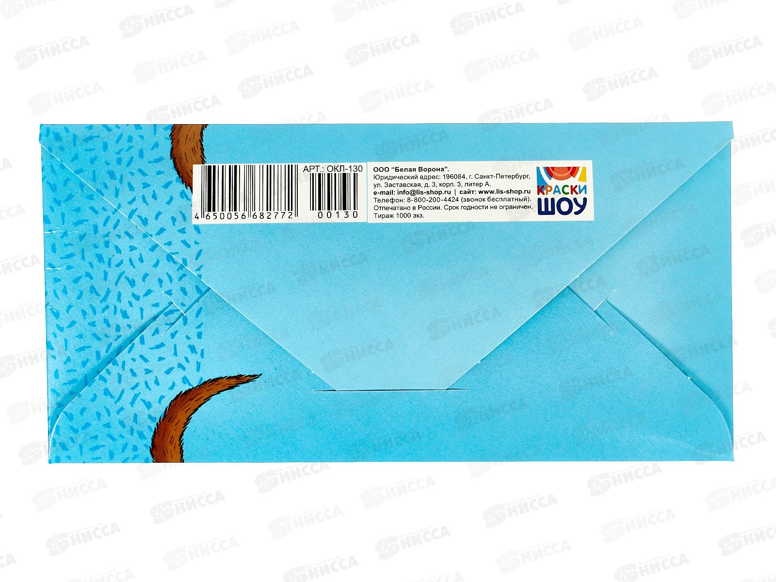 Конверт для денег ЛиС Поздравляем, ОКЛ-130  *10