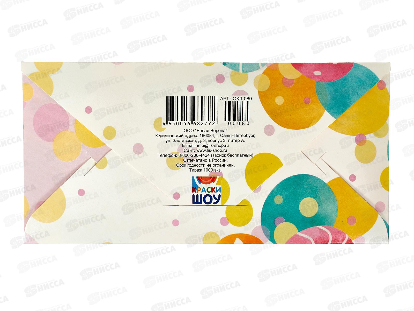 Конверт для денег ЛиС Чудесного Дня рождения, ОКЛ-080  *10