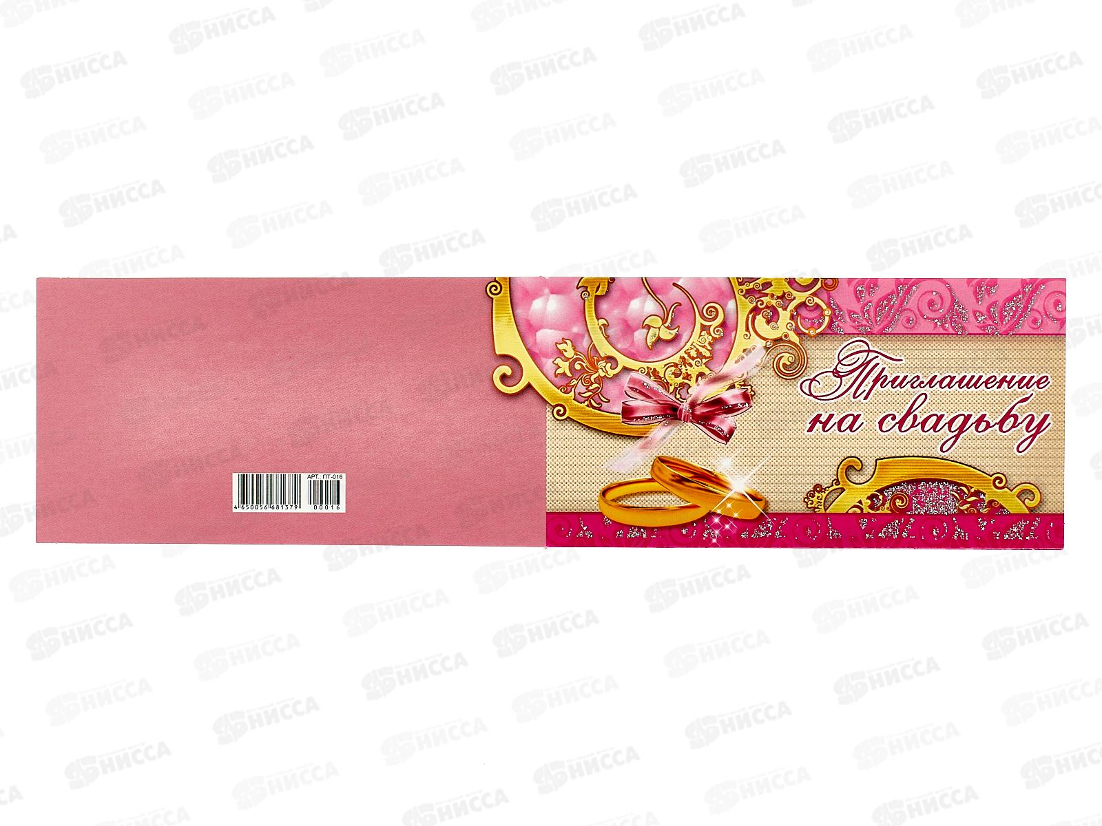 Приглашение ЛиС Свадебное, ПТ-016  *20